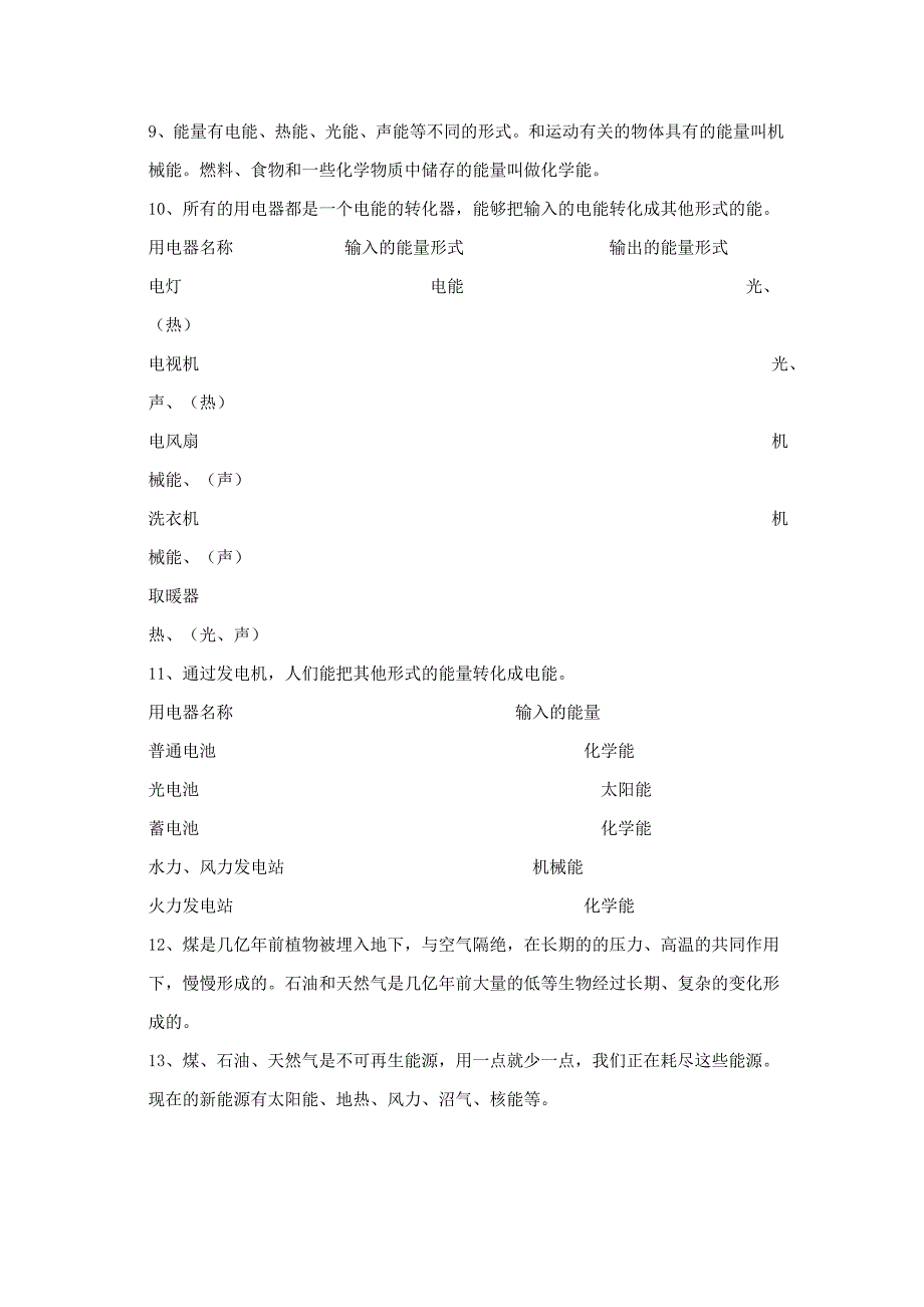 科教版小学六年级科学上册知识点试题复习.doc_第4页