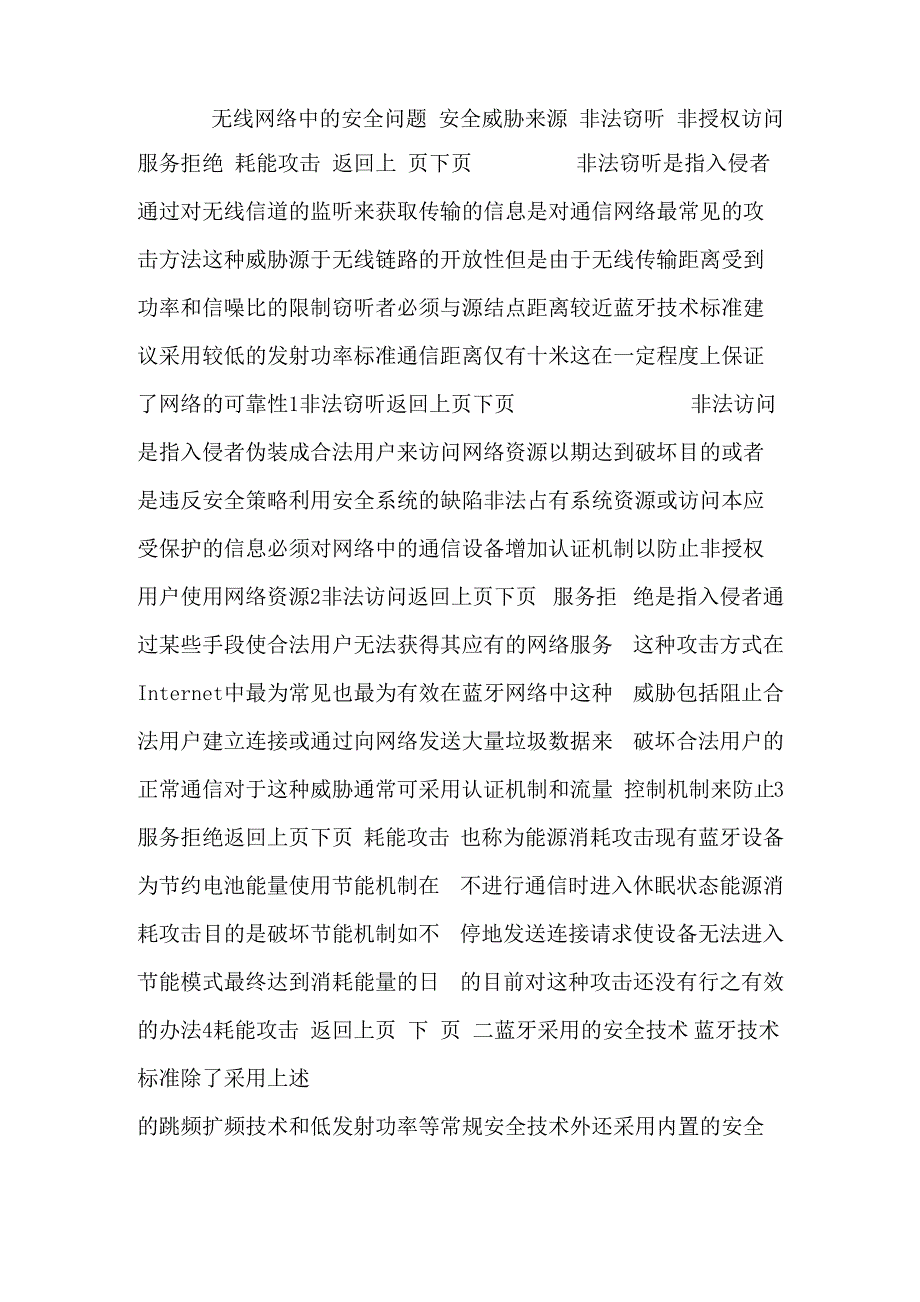 总线和数据通信技术_第1页