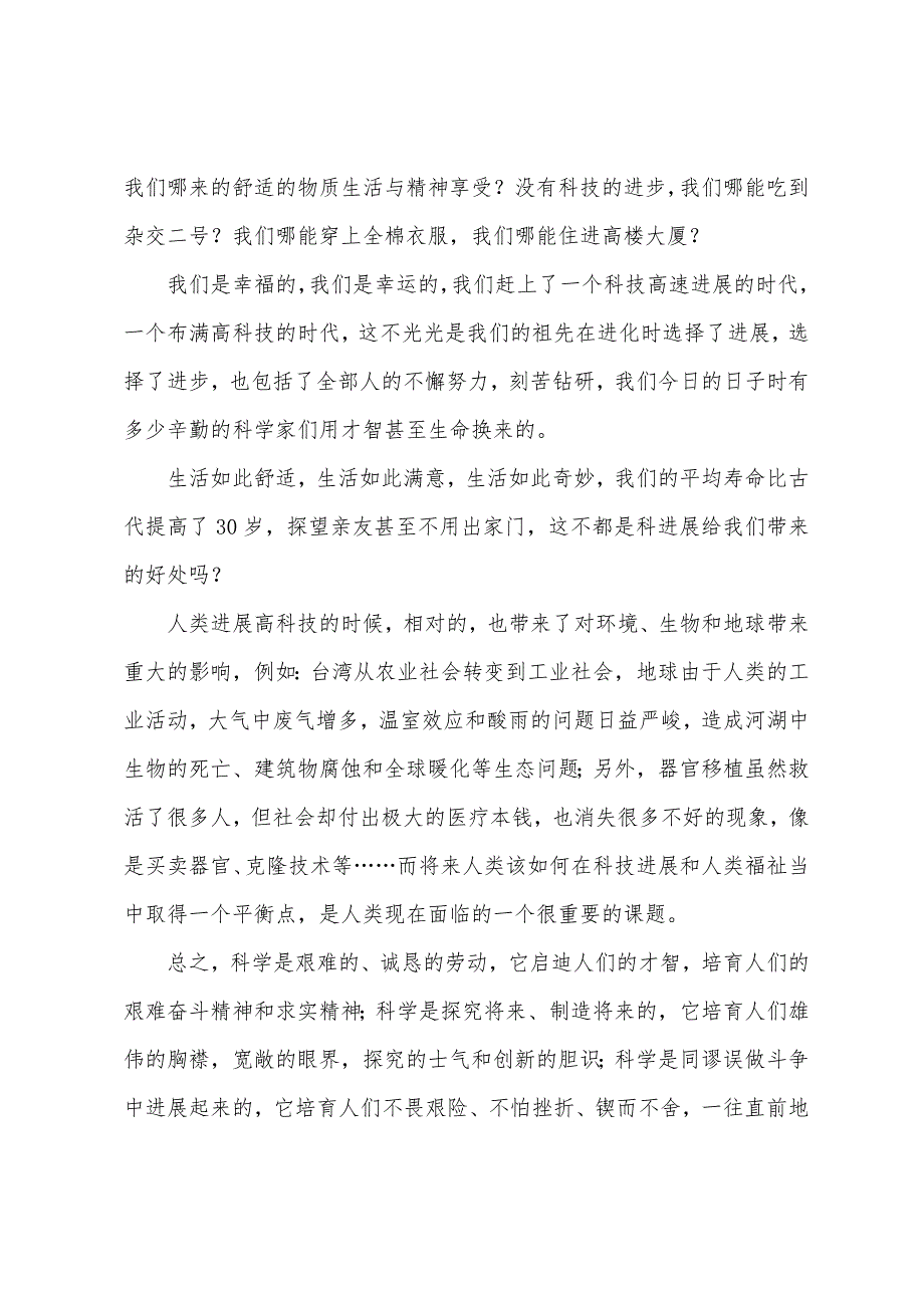 2022年开学第一课观后感1000字【3】.docx_第2页