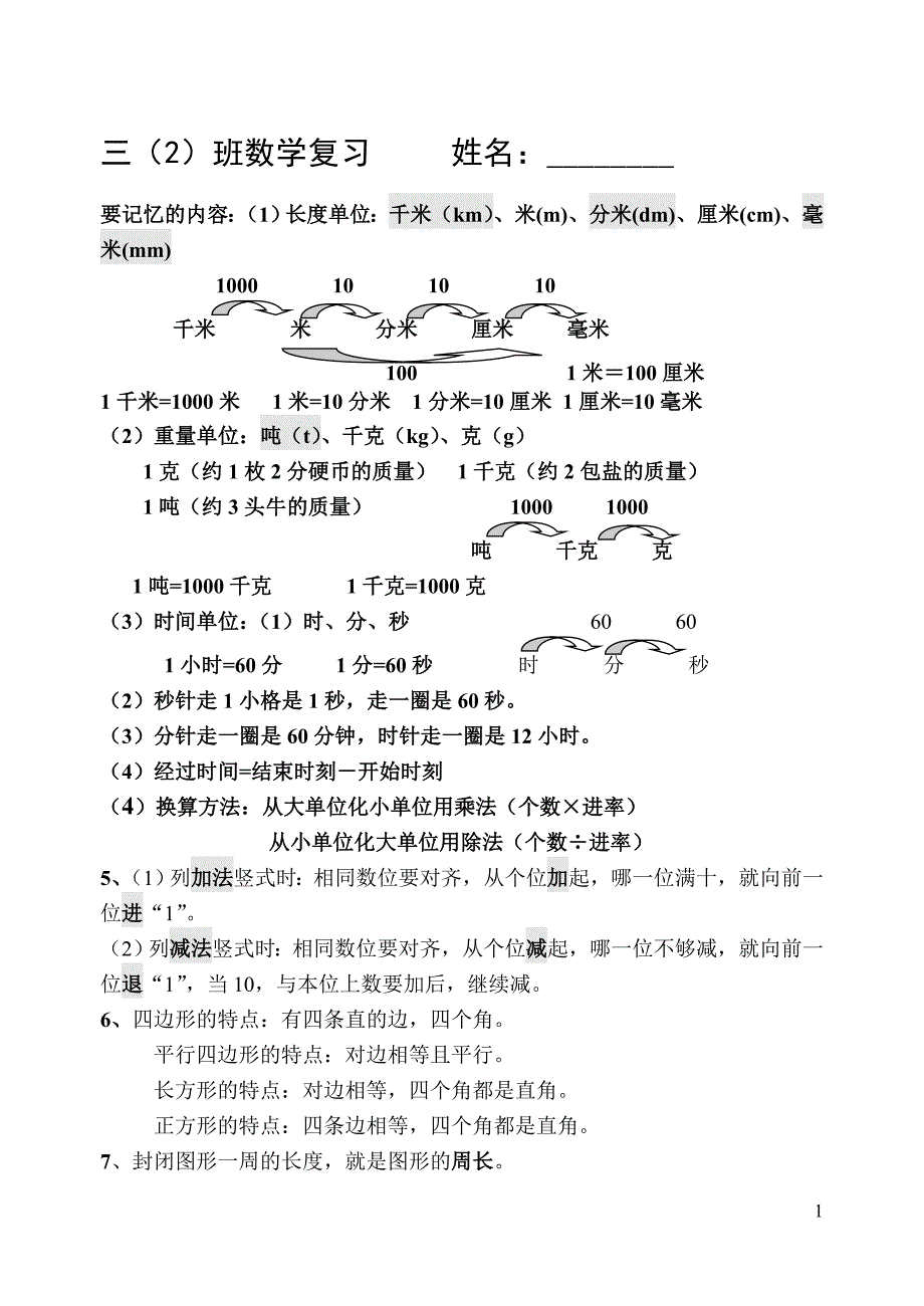 三2班数学复习题_第1页