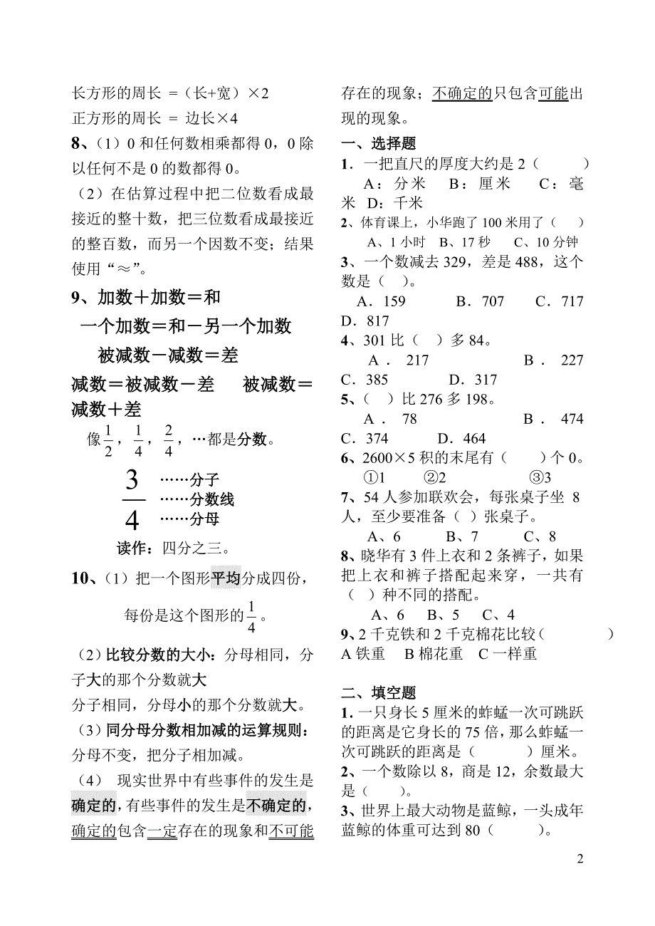 三2班数学复习题_第2页