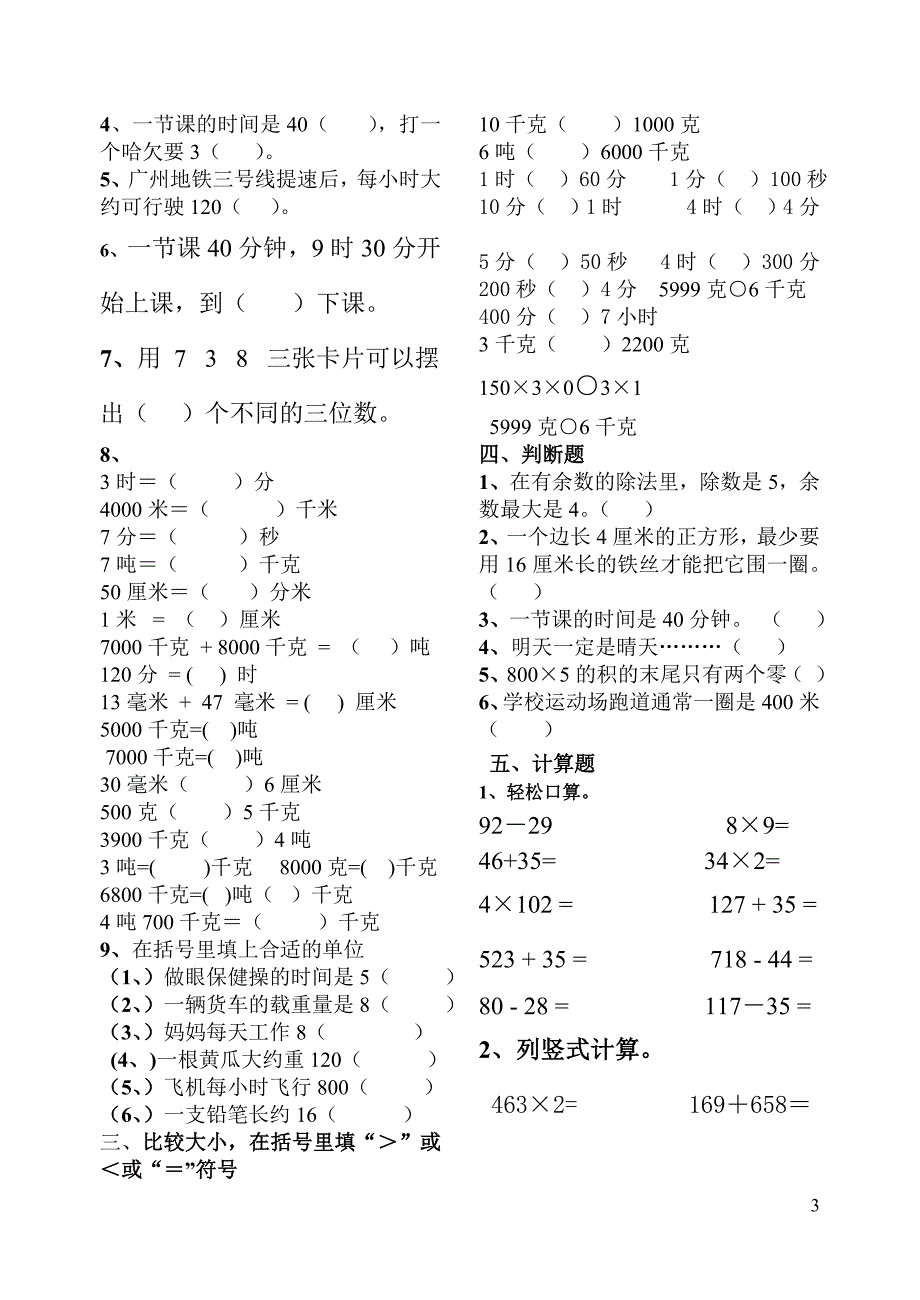 三2班数学复习题_第3页