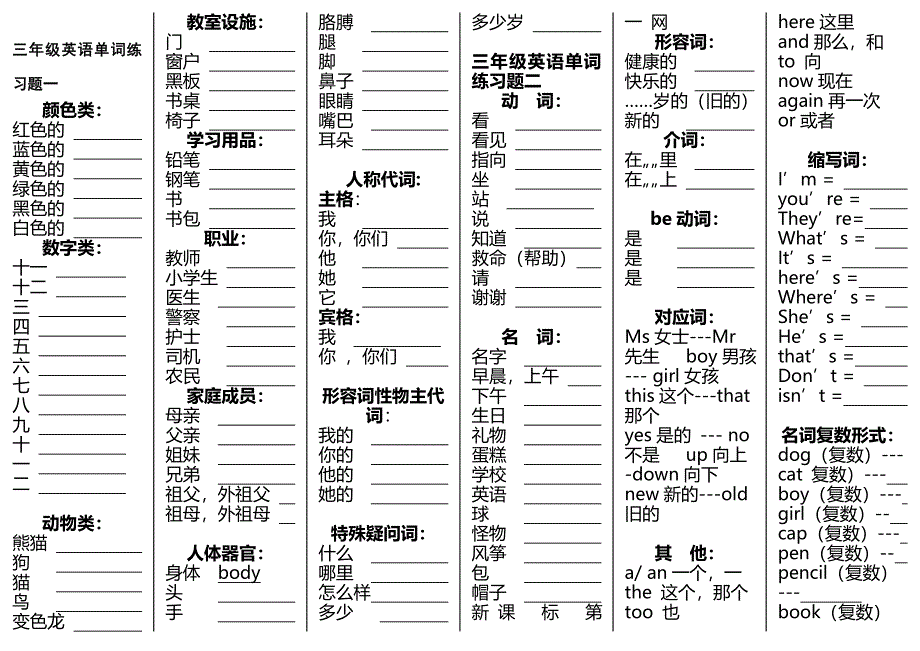 三年级英语单词练习题一(完整版)资料_第2页