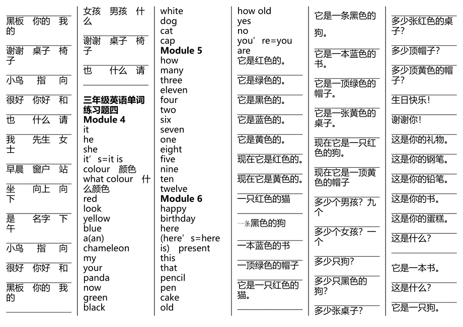 三年级英语单词练习题一(完整版)资料_第4页