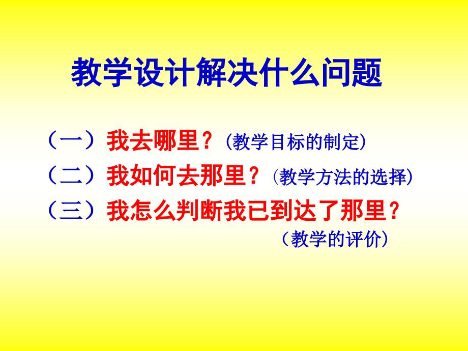 怎样进行小学语文教学设计_第2页