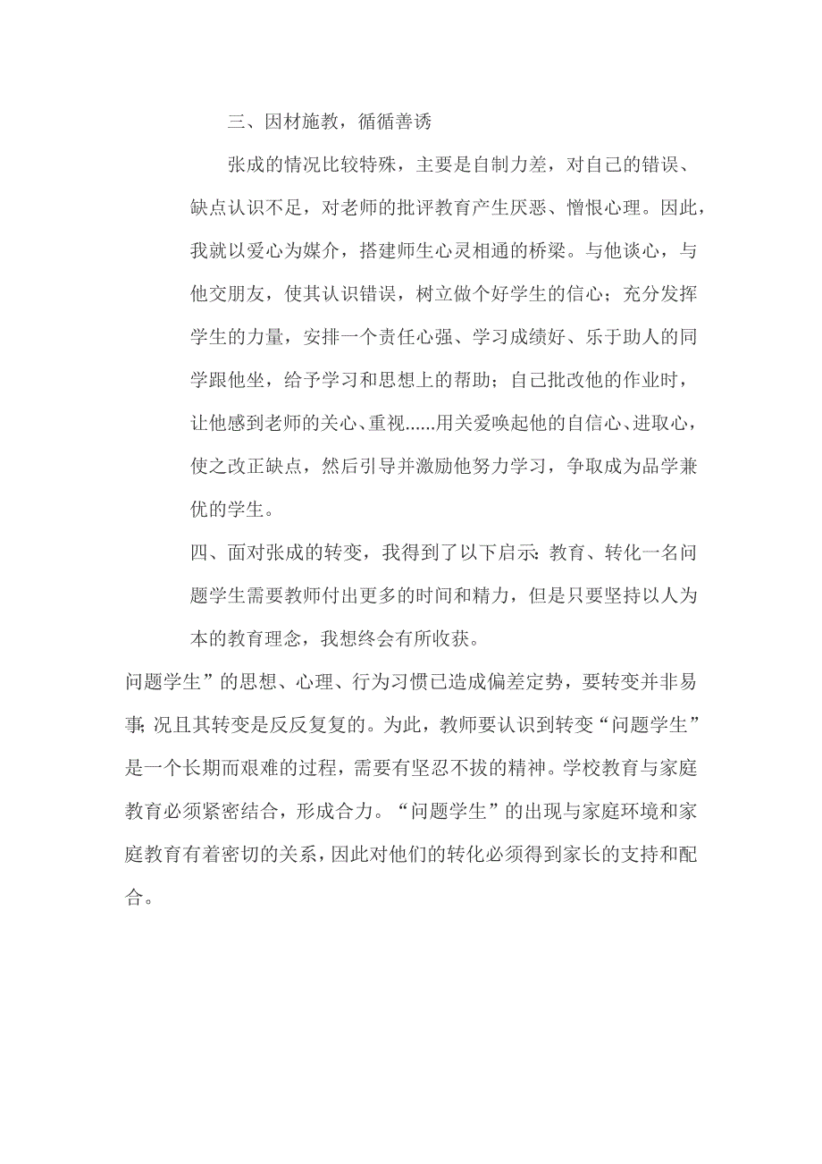 教育问题学生案例分析.docx_第3页