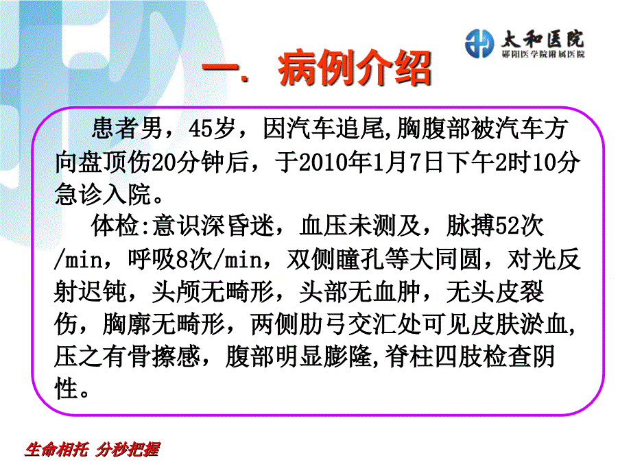 多发伤病例讨论PPT参考幻灯片_第3页