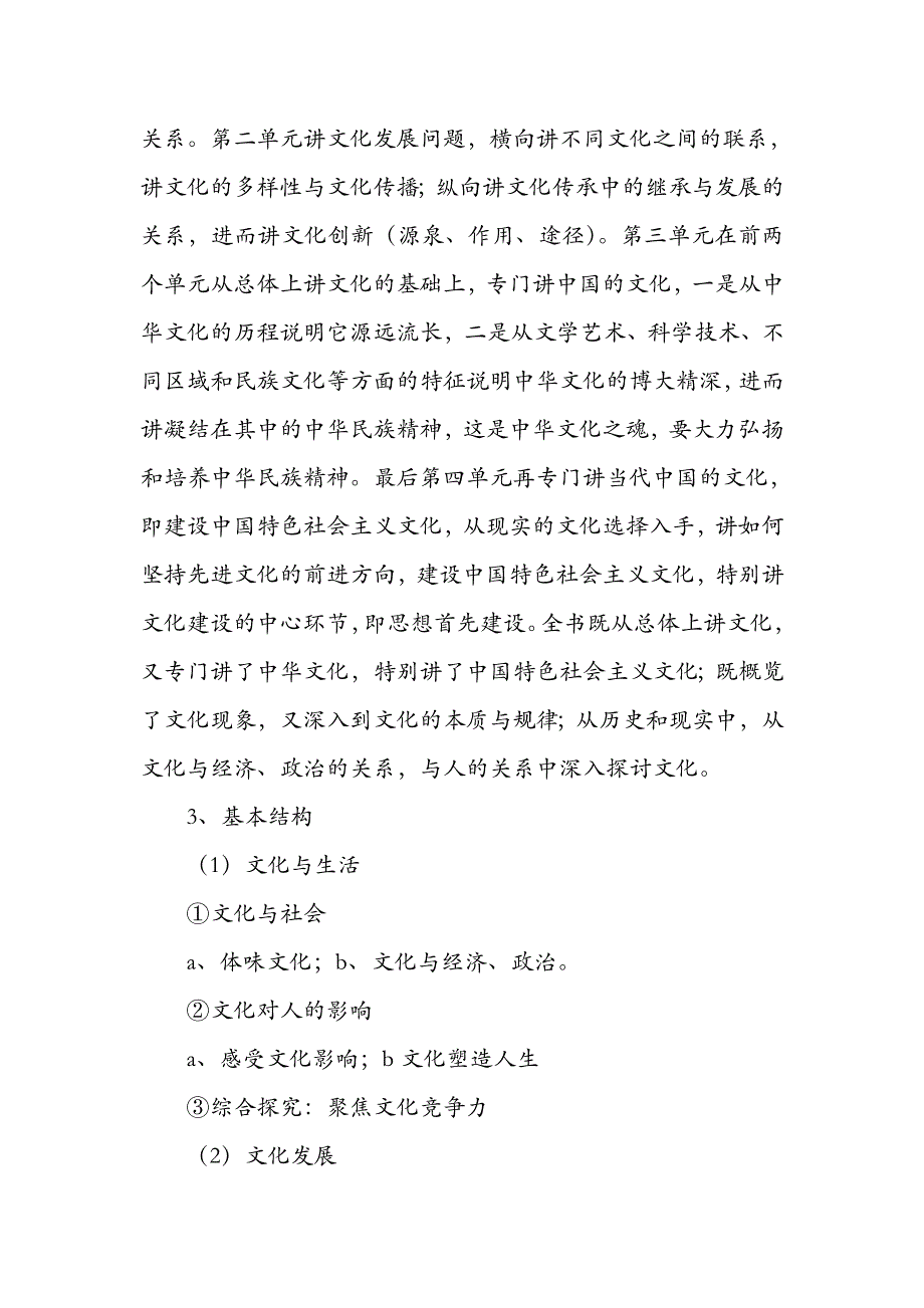 高二政治《文化生活》教学计划.doc_第2页