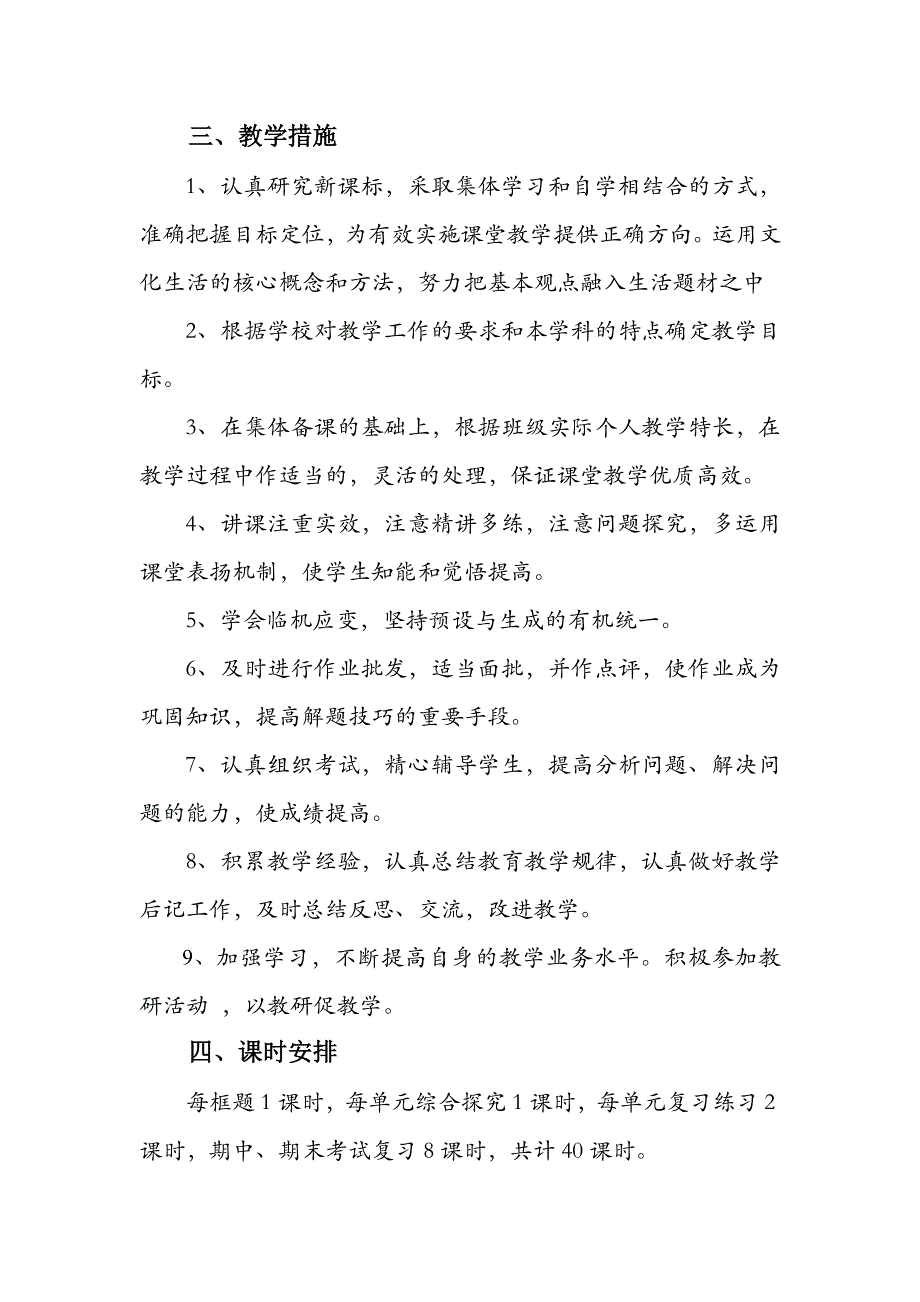 高二政治《文化生活》教学计划.doc_第4页