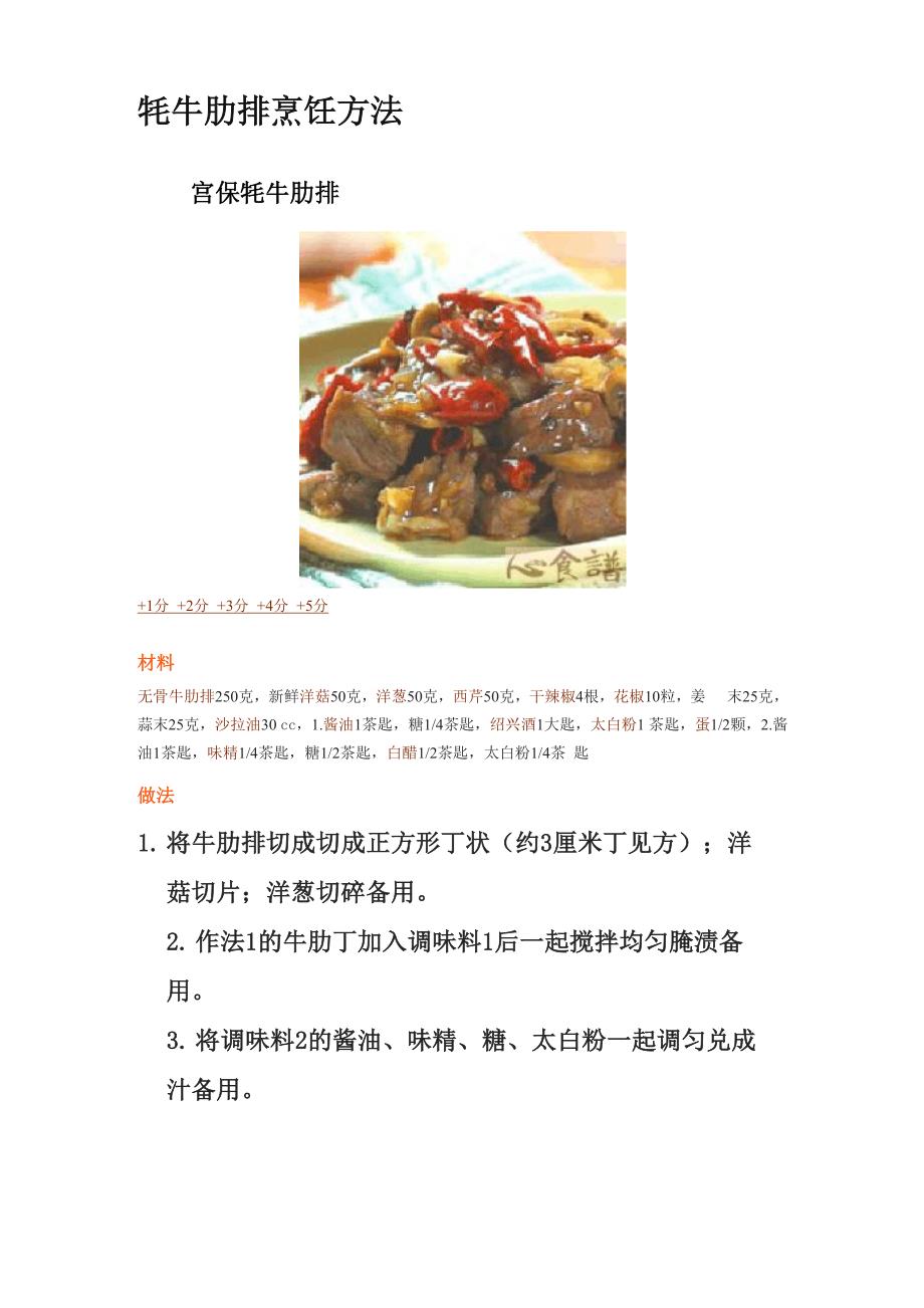 牦牛肋排烹饪方法_第1页
