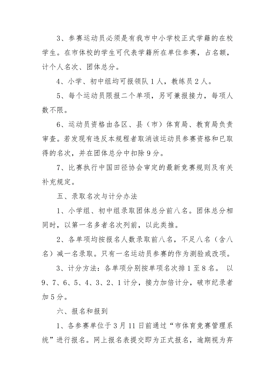 田径运动会竞赛活动方案_第2页