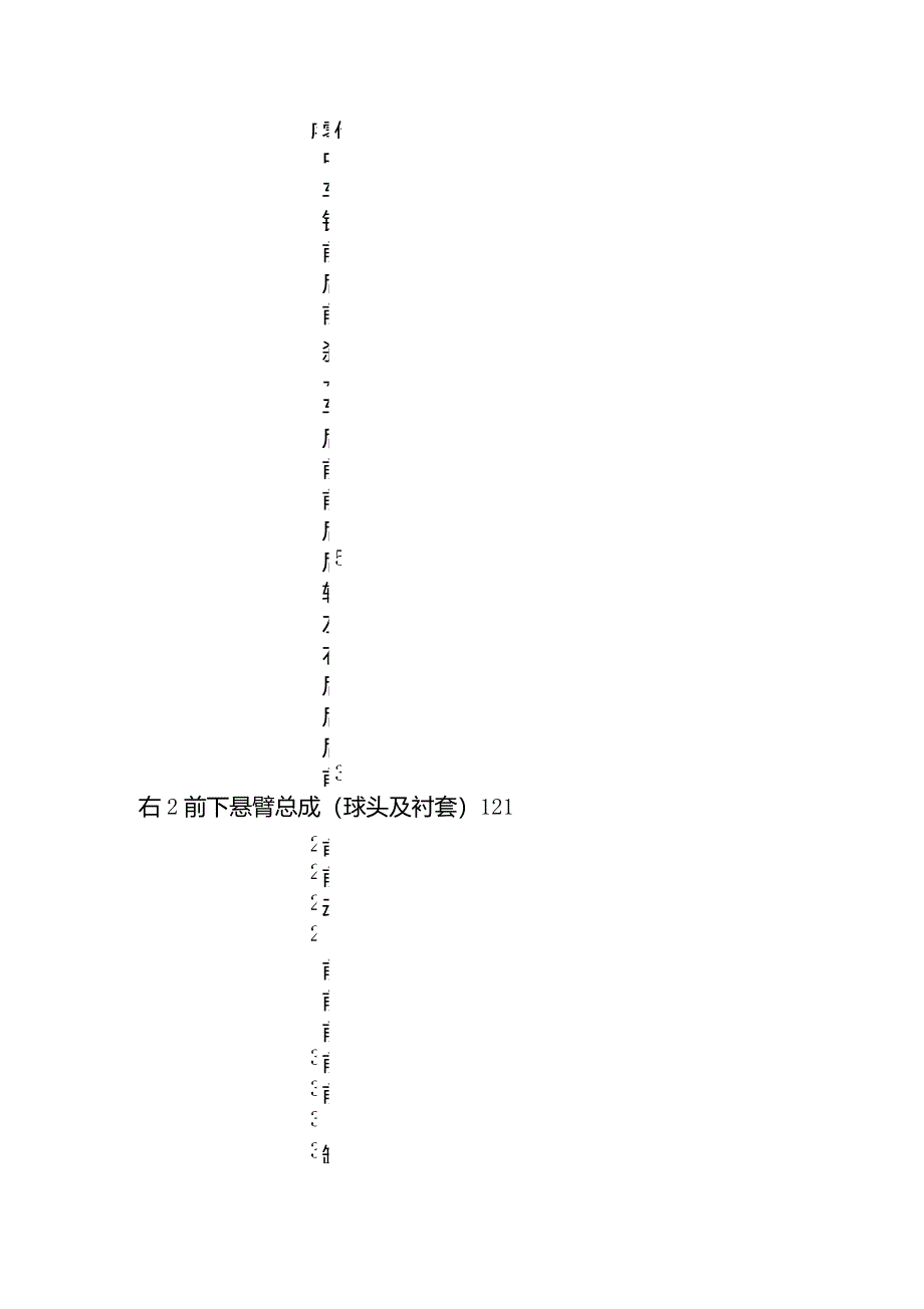嘉年华零配件价格表_第1页
