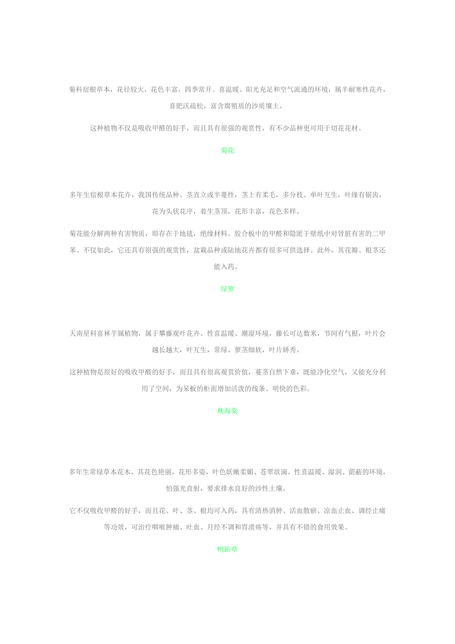 室内绿色植物的用途_第3页