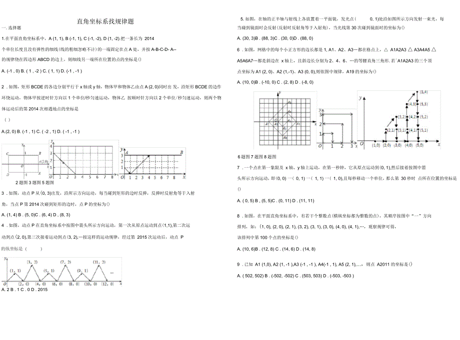 直角坐标系找规律题_第1页