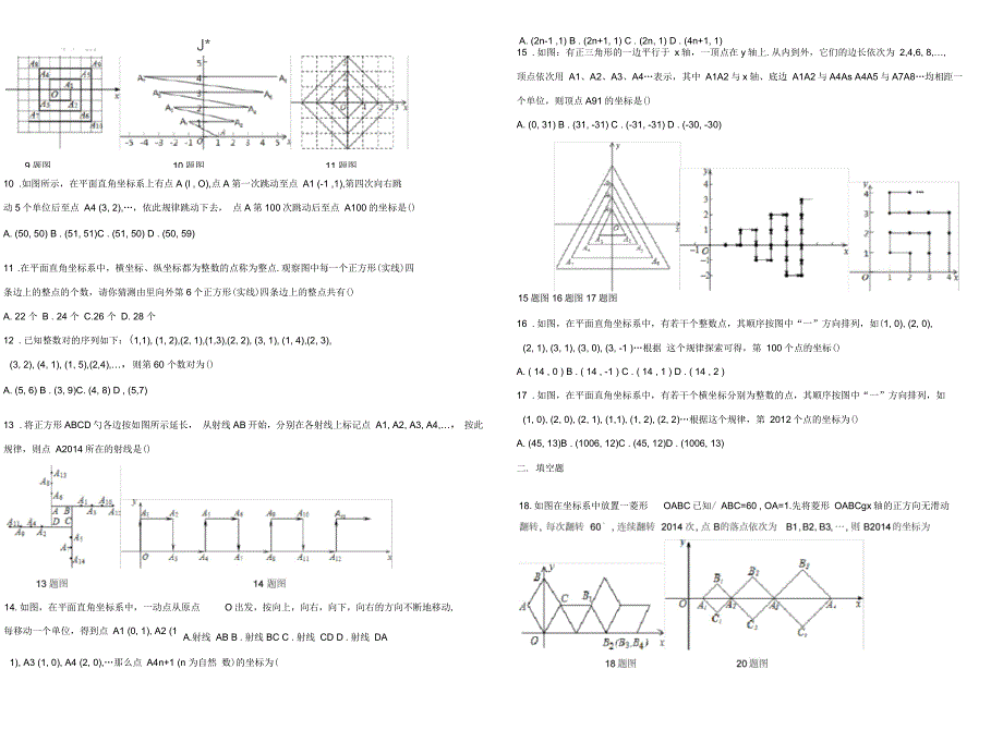 直角坐标系找规律题_第2页