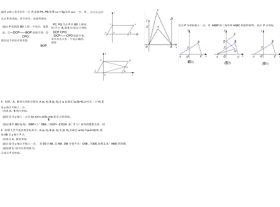 直角坐标系找规律题_第4页