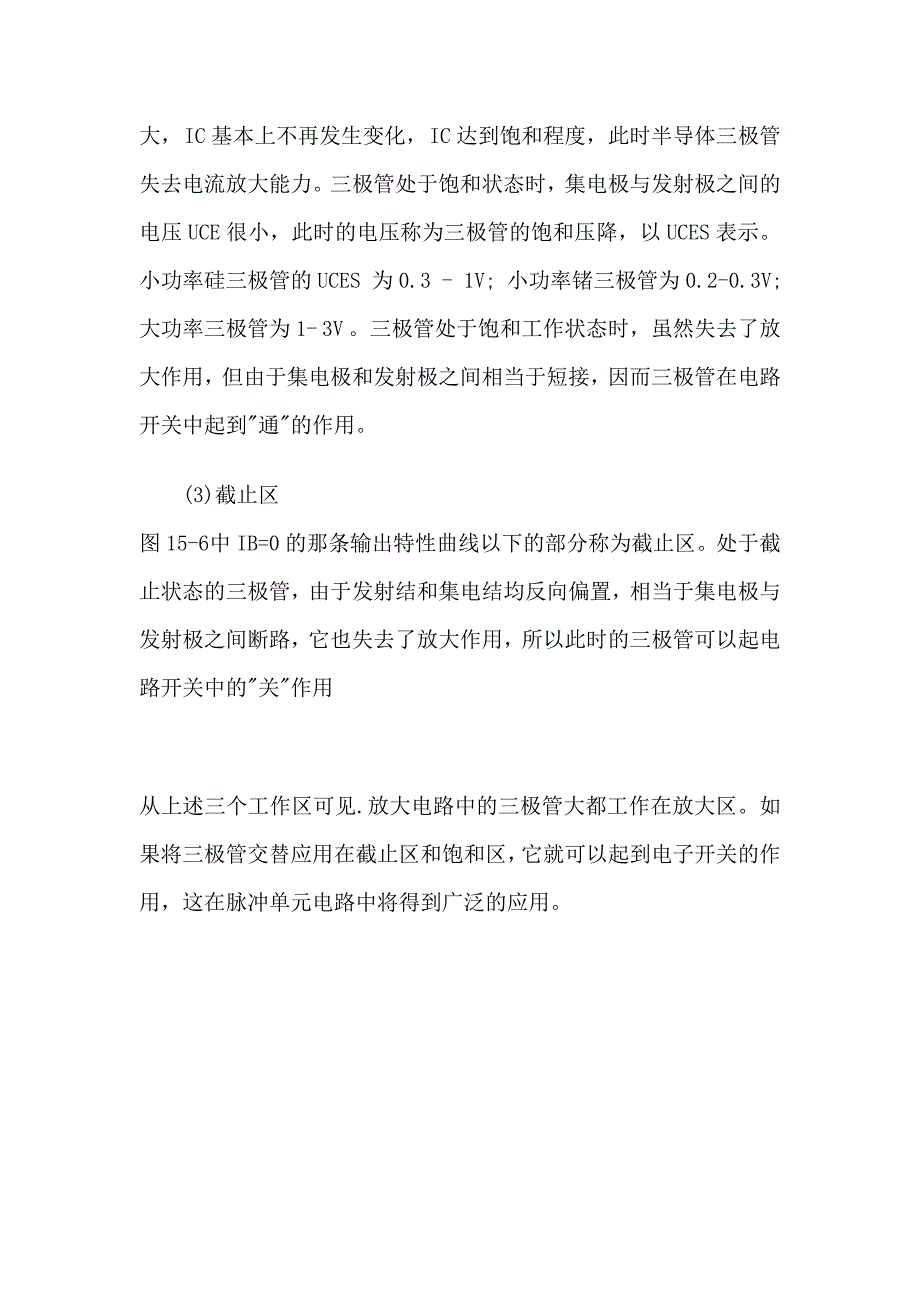 半导体三极管的输入、输出特性曲线.doc_第4页