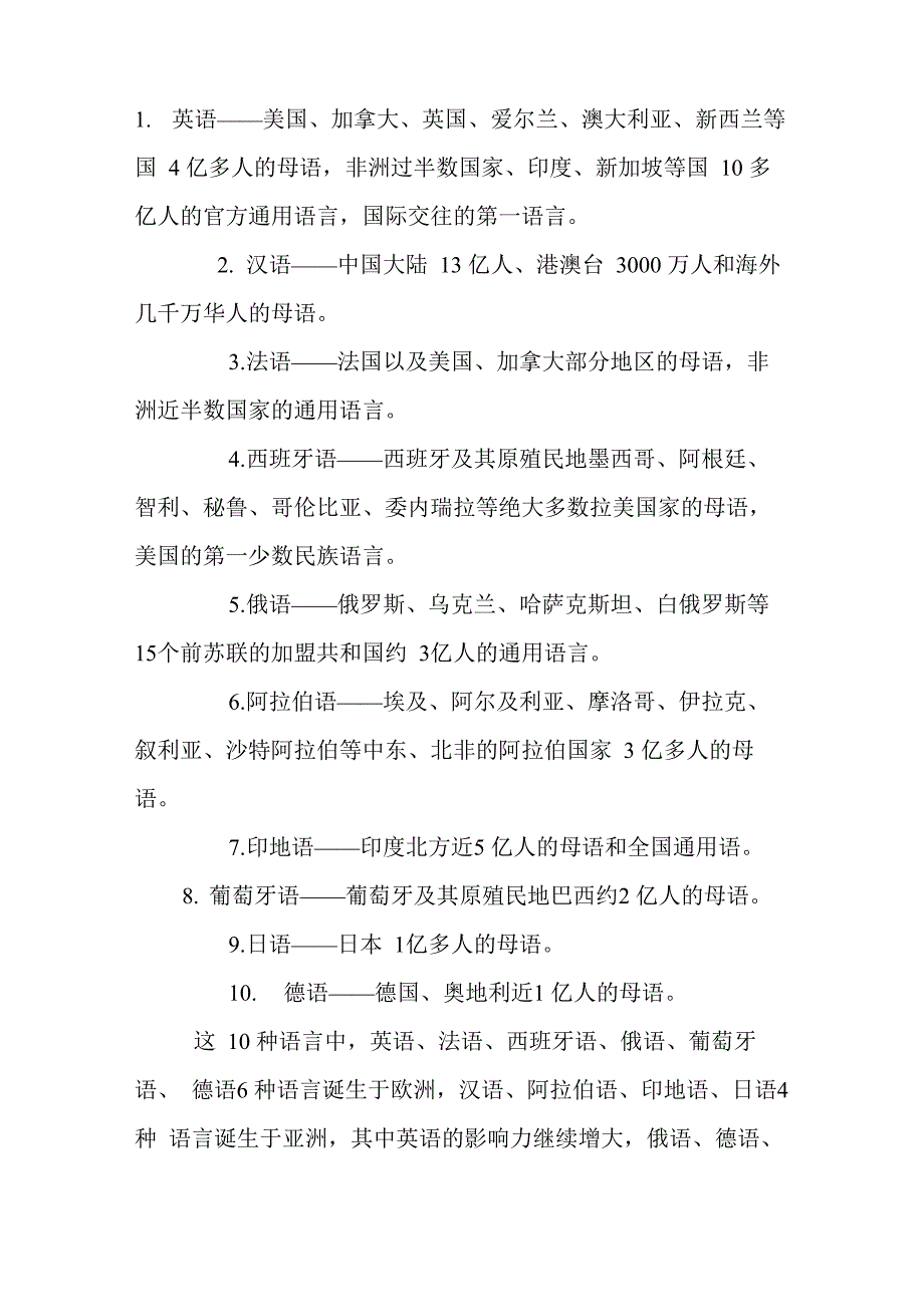 常用语言分类_第1页