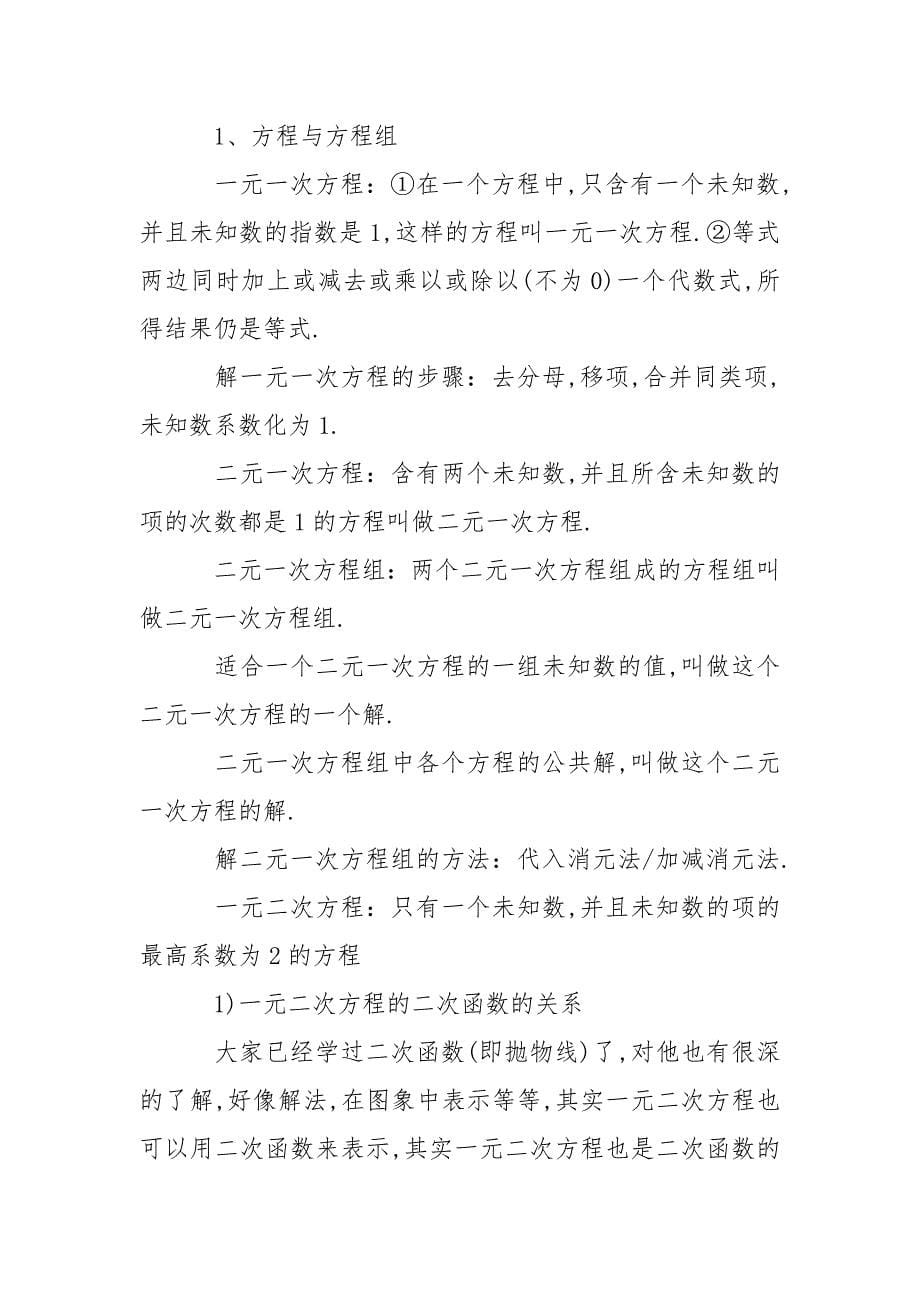 初中数学知识点总结.docx_第5页