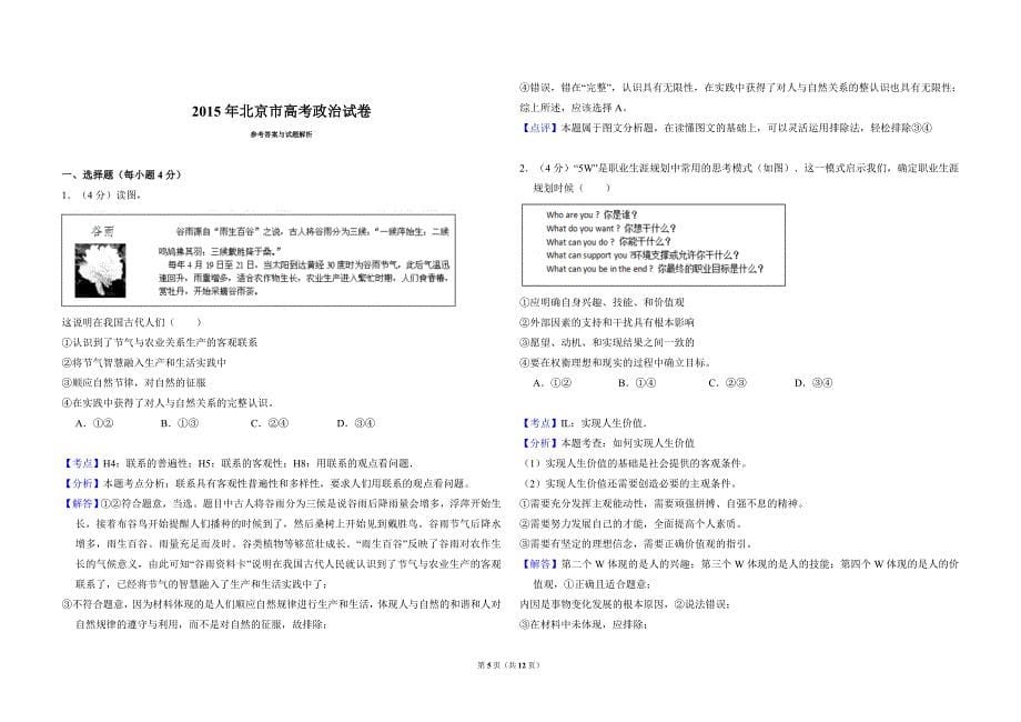 2015年北京市高考政治试卷（含解析版）_第5页