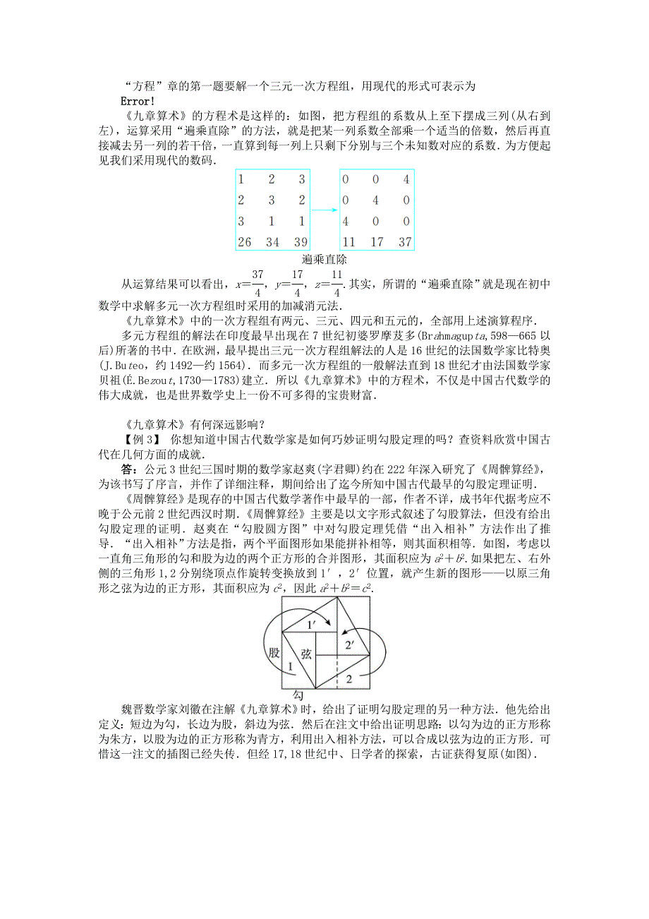 新版【北师大版】选修31数学：1.1从数学的起源、早期发展到初等数学形成导学案_第2页