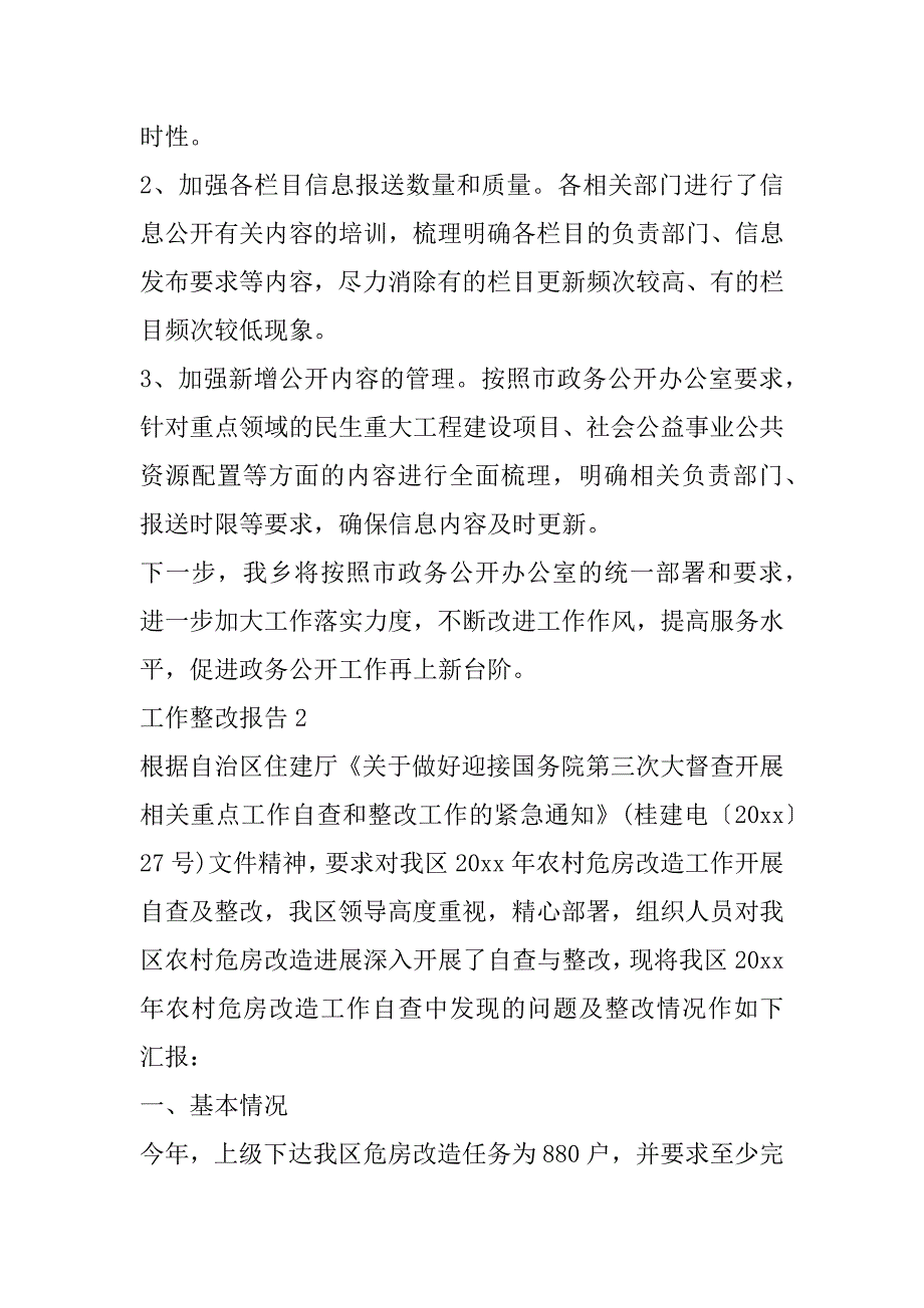 2023年工作整改报告怎么写,,工作整改报告范本模板3篇_第2页