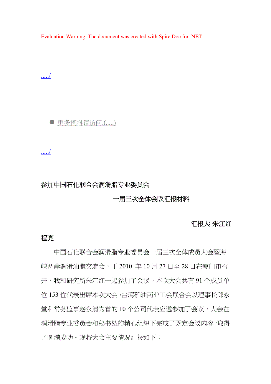 中国石化联合会议汇报材料_第1页