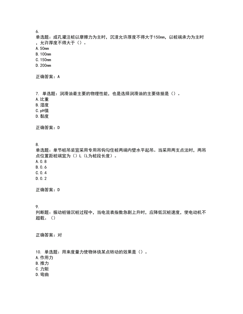 桩工机械操作工考试历年真题汇总含答案参考46_第2页