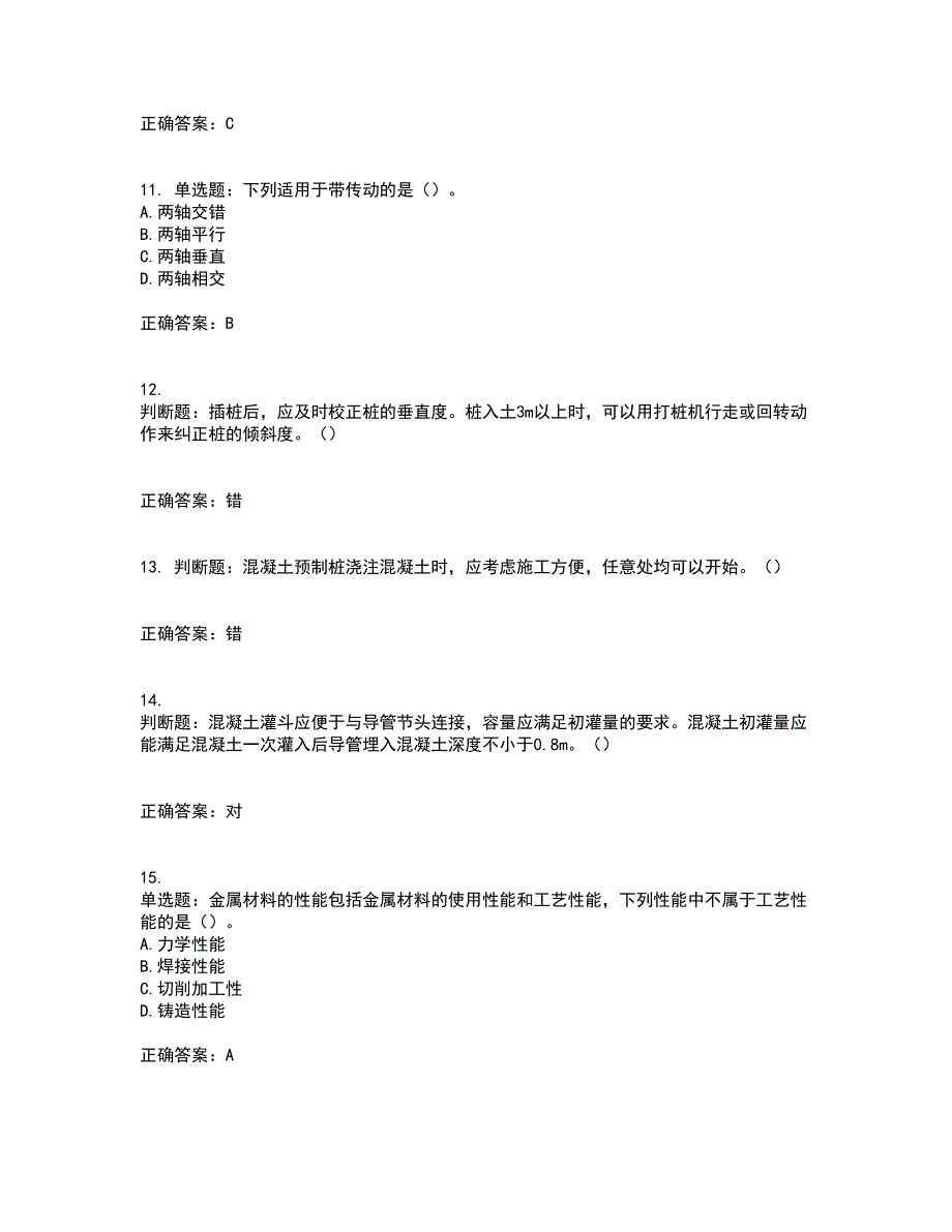 桩工机械操作工考试历年真题汇总含答案参考46_第3页