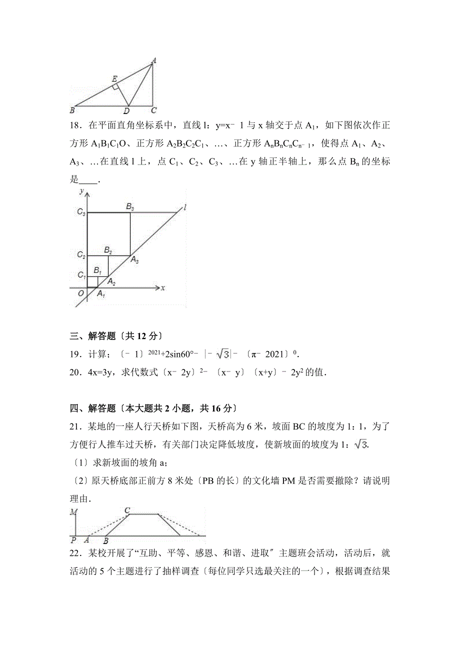 湖南省娄底市新化县中考数学一模试卷含答案解析_第3页