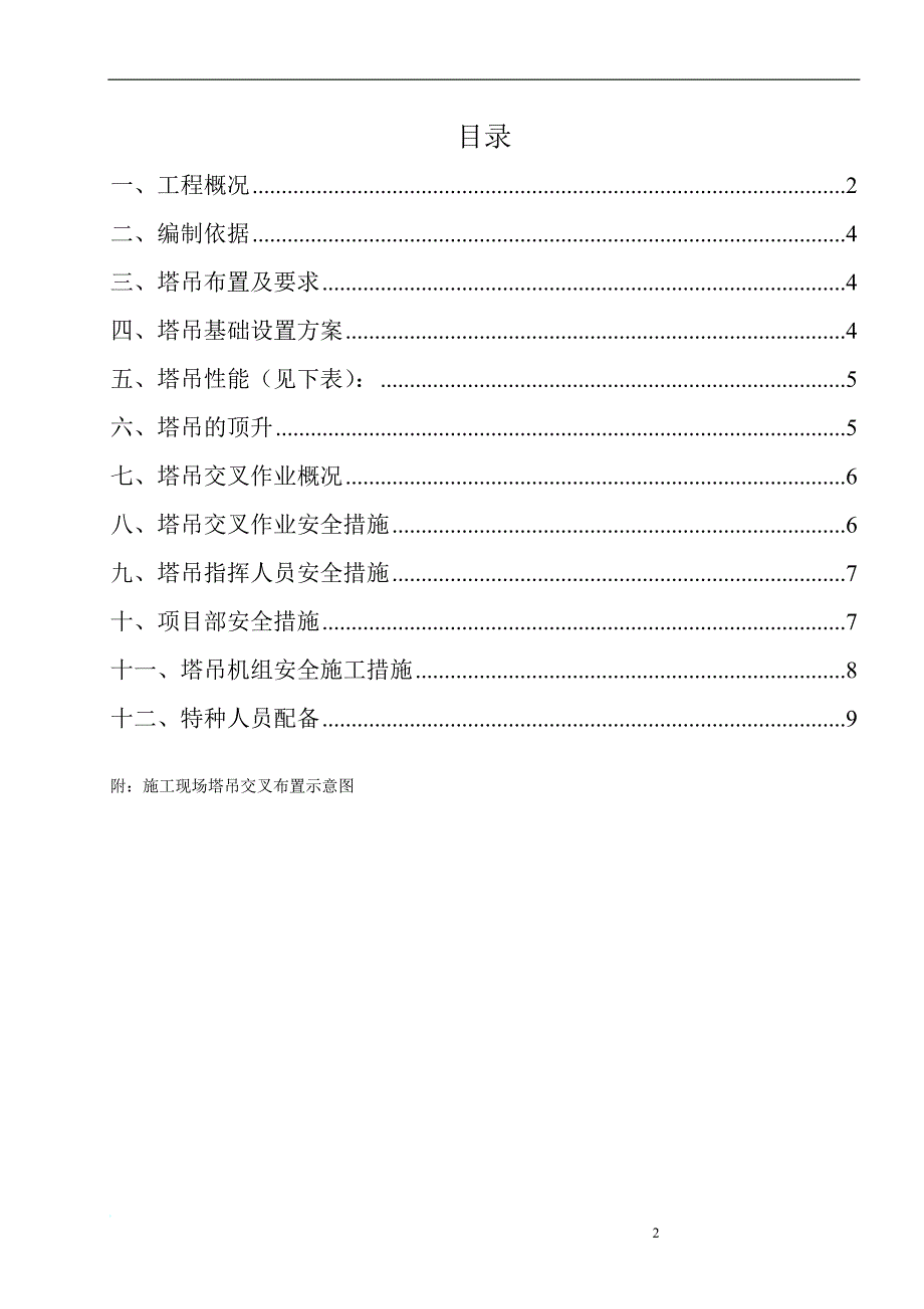 塔吊交叉作业专项施工方案(修改版)_第2页