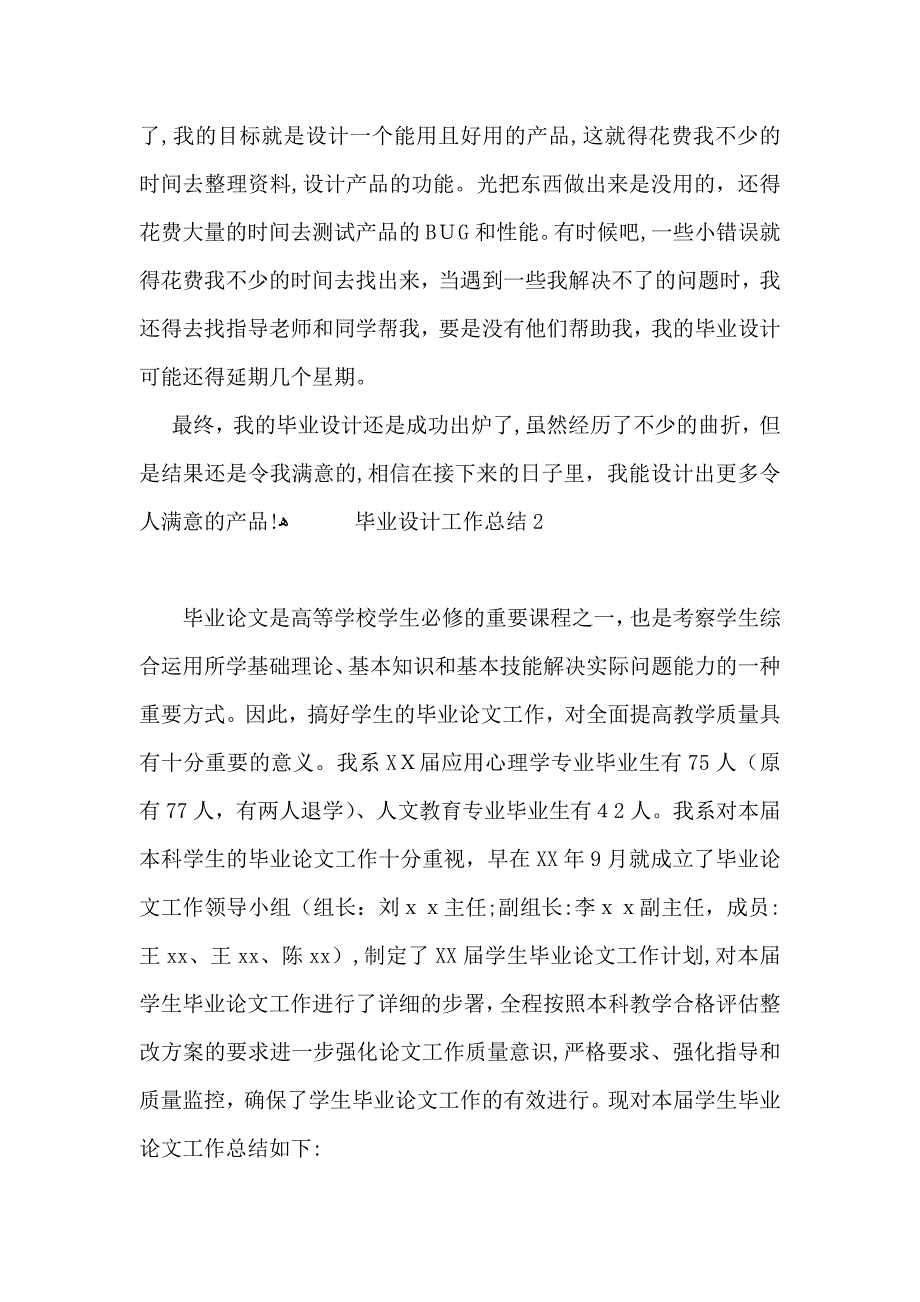 毕业设计工作总结_第2页