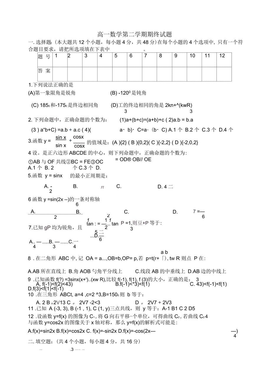 高一数学第二学期期终试题_第1页