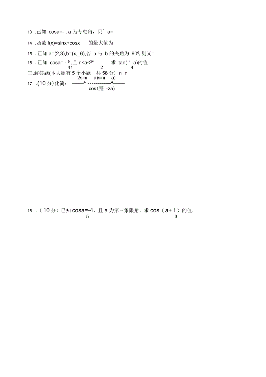 高一数学第二学期期终试题_第2页