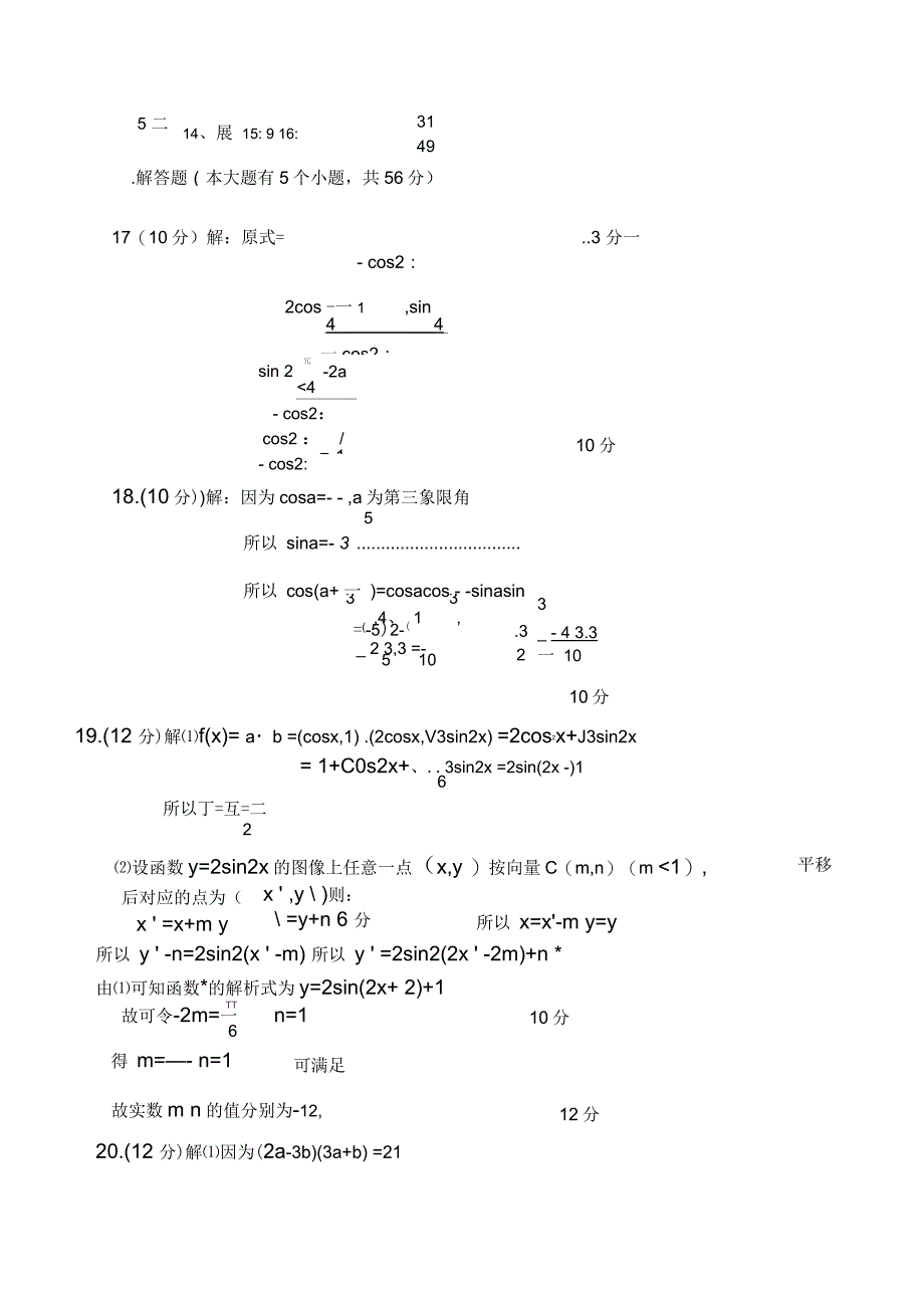 高一数学第二学期期终试题_第4页