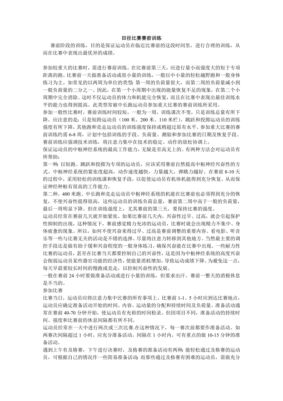 田径比赛赛前训练_第1页