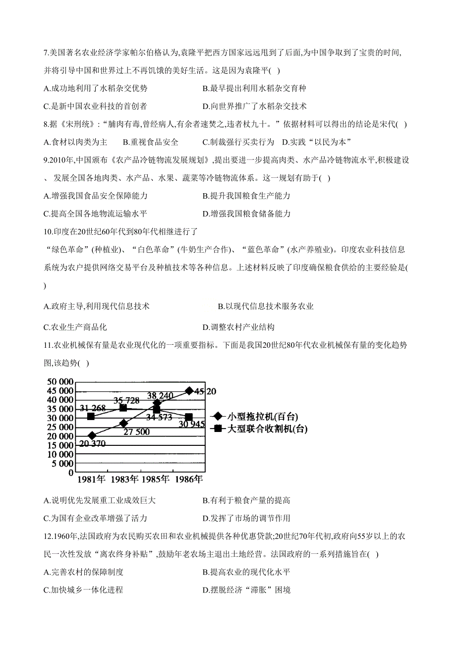 统编版历史选择性必修二第3课《现代食物的生产、储备与食品安全》学案_第3页