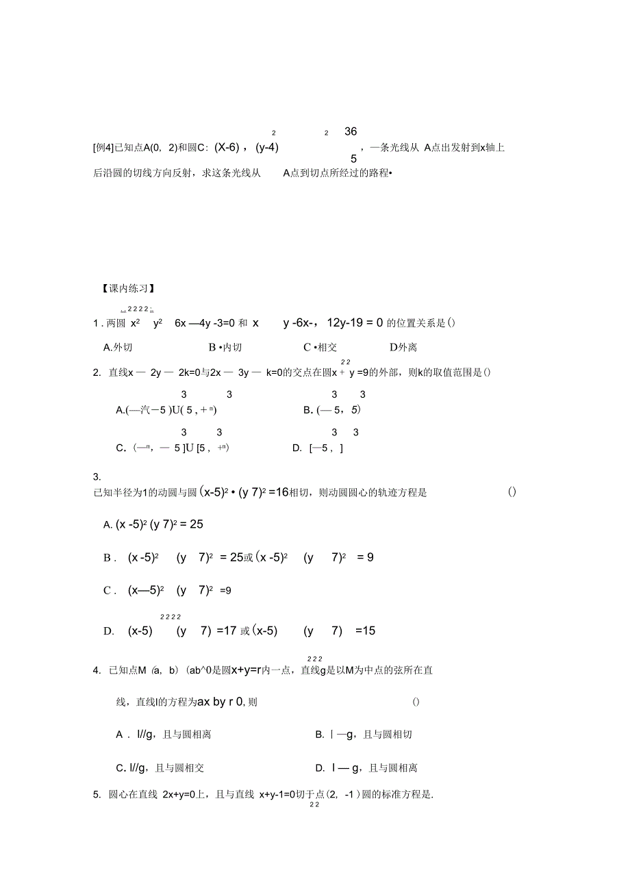 直线与圆圆与圆的位置关系_第2页