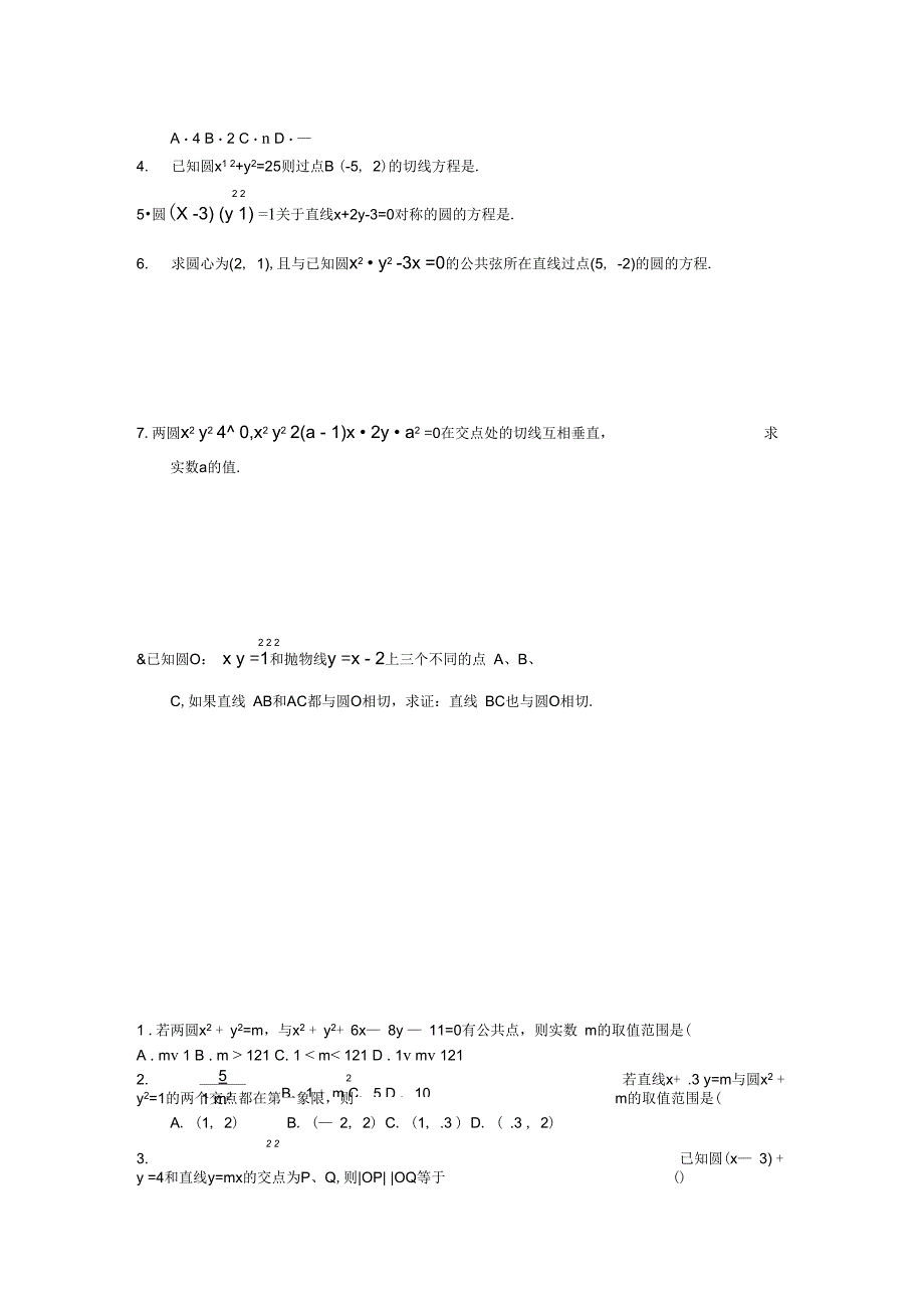 直线与圆圆与圆的位置关系_第5页