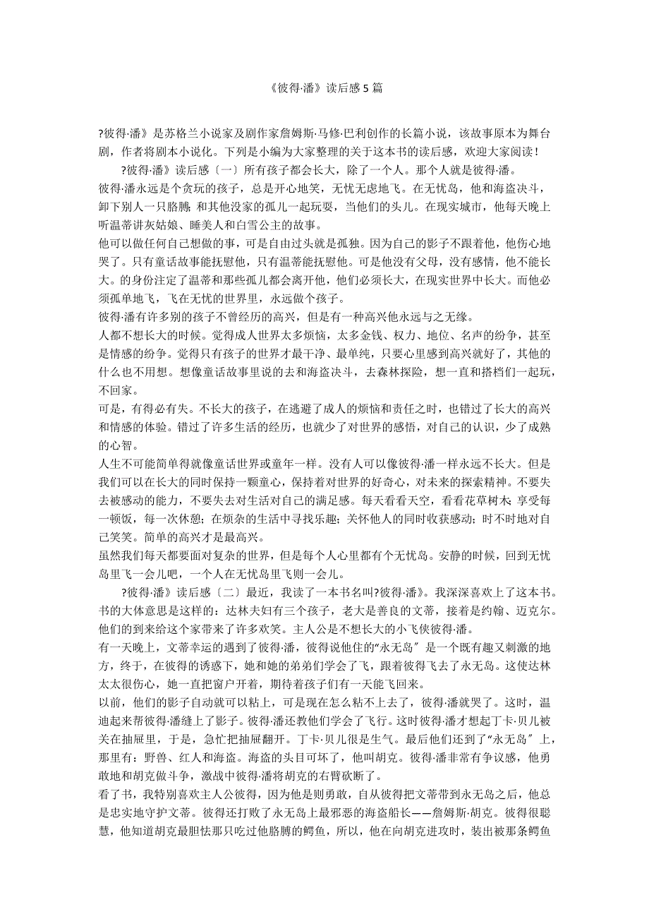 《彼得&#183;潘》读后感5篇_第1页