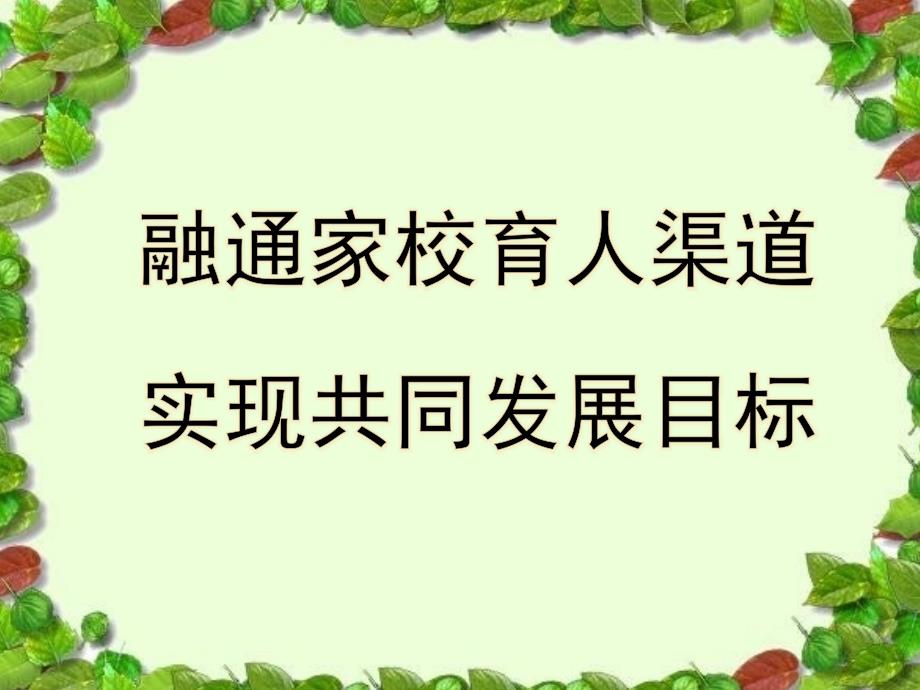 一年级班下学期家长会班主任发言稿PPT_第2页