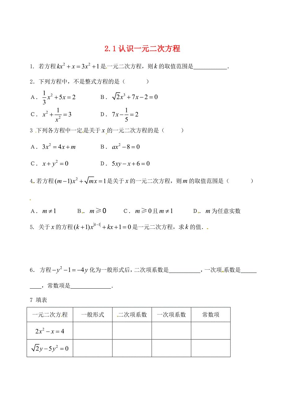 九年级数学上册21认识一元二次方程练习2无答案新版北师大版试题_第1页