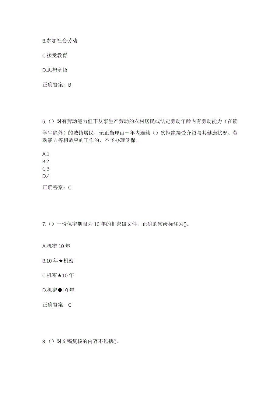 2023年重庆市万州区普子乡虎头村社区工作人员考试模拟题含答案_第3页