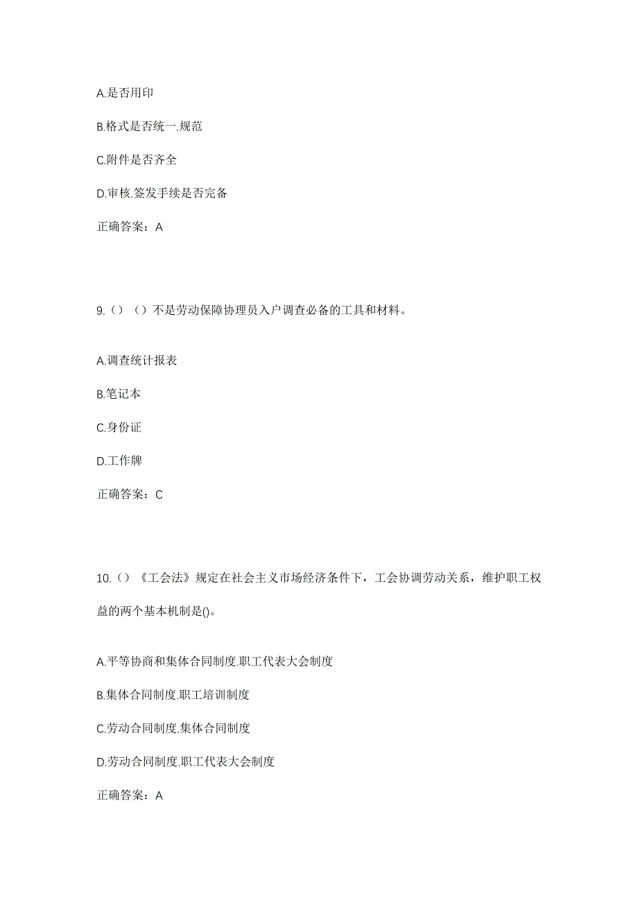 2023年重庆市万州区普子乡虎头村社区工作人员考试模拟题含答案_第4页