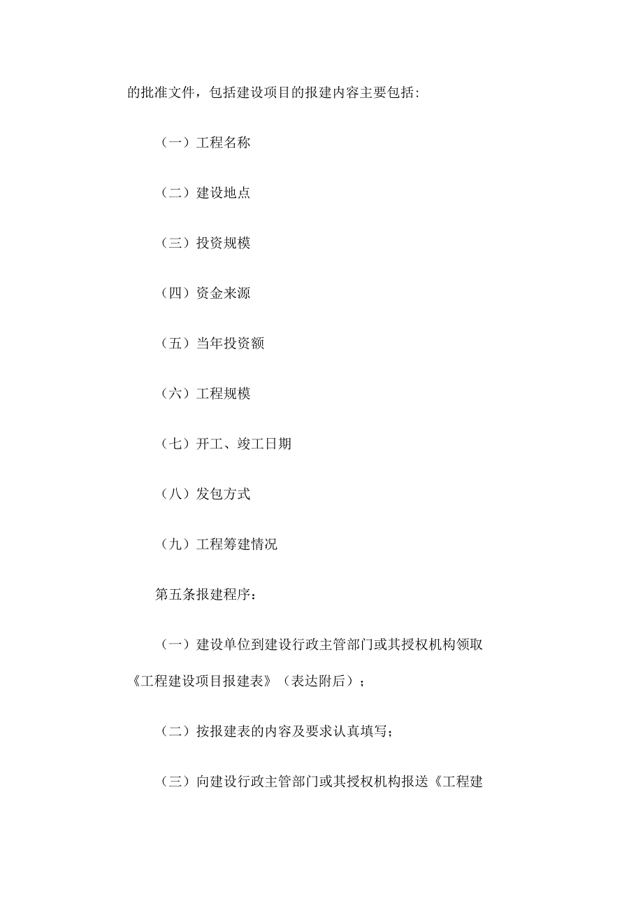 申请报建时需提供下列资料证件_第2页