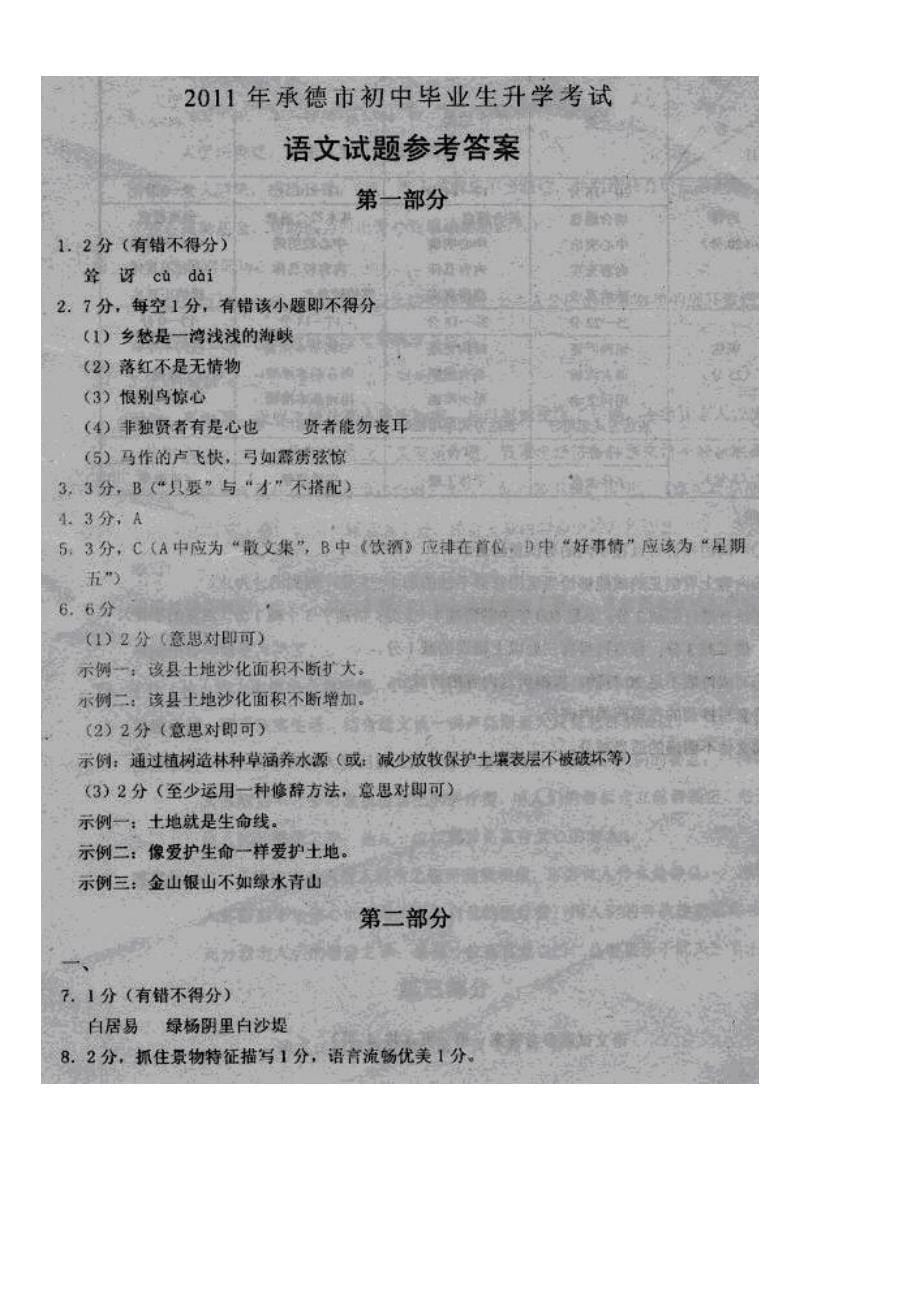 2011年承德中考语文试题及答案.doc_第5页