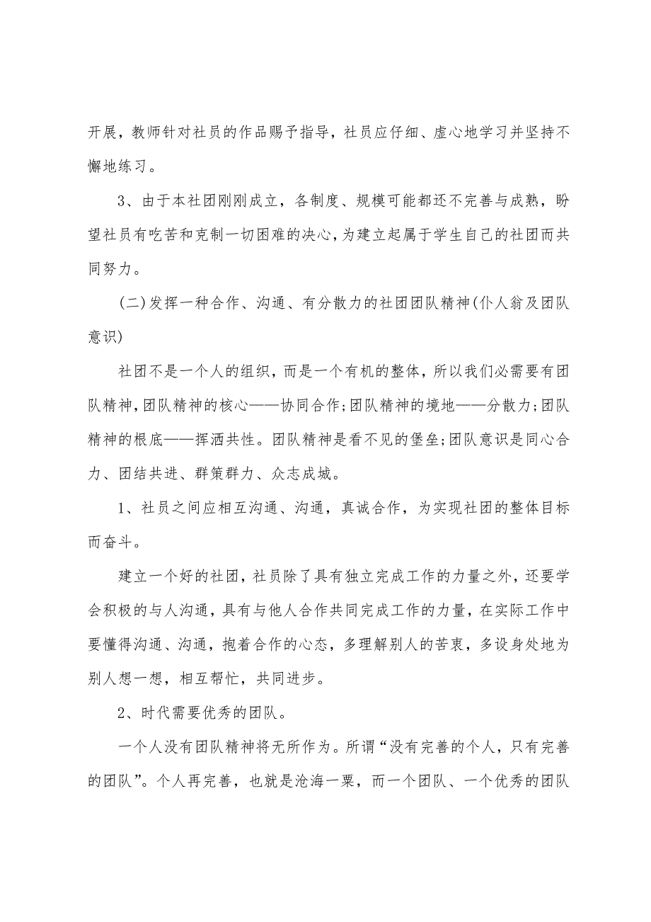 社团活动策划方案篇.doc_第4页