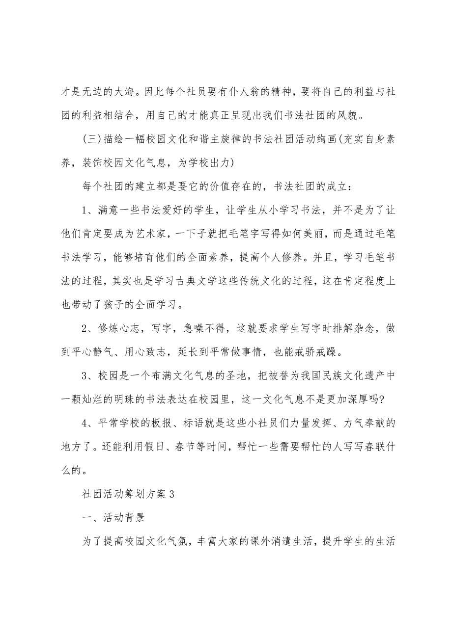 社团活动策划方案篇.doc_第5页