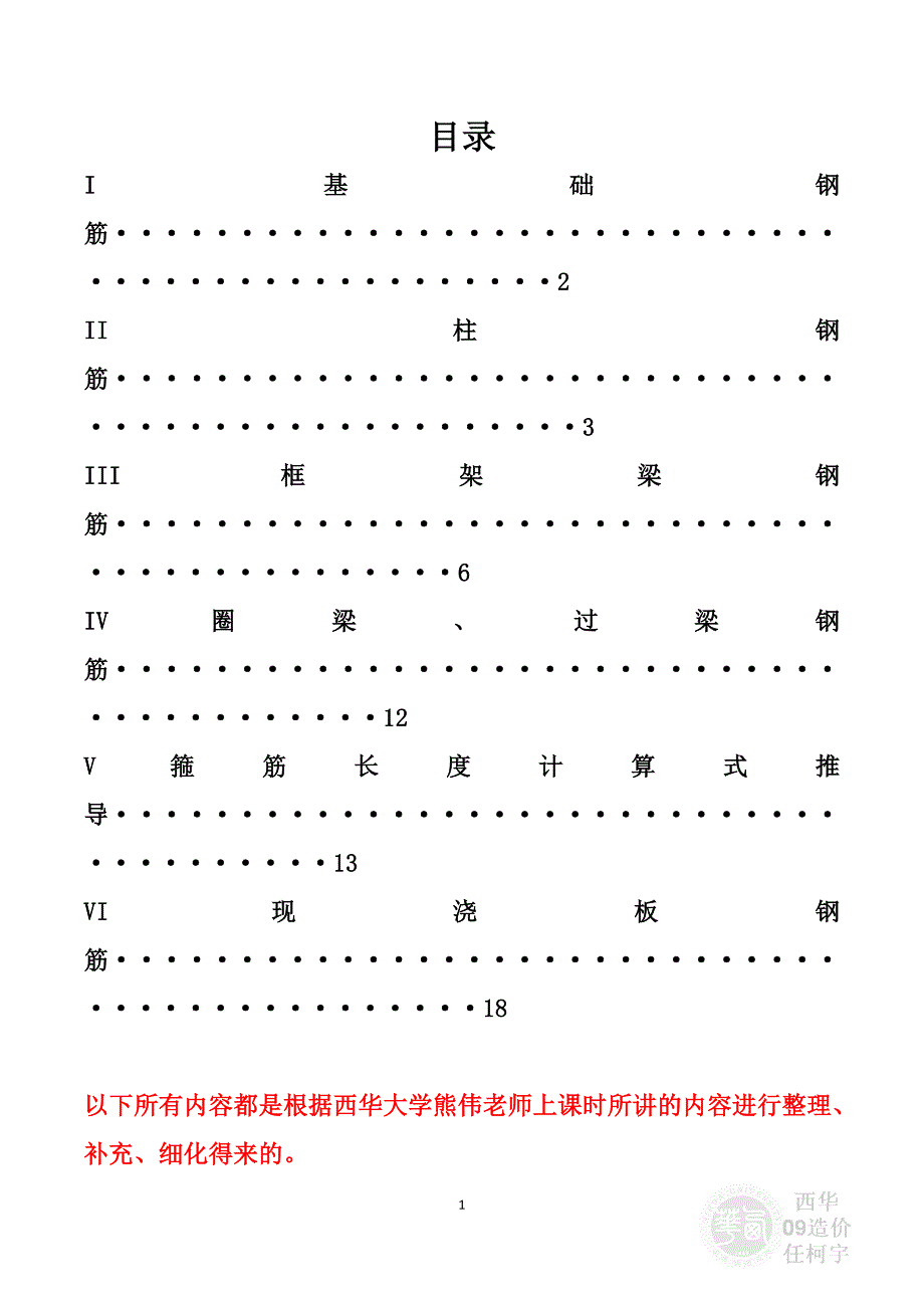 零基础分分钟搞掉钢筋_第1页