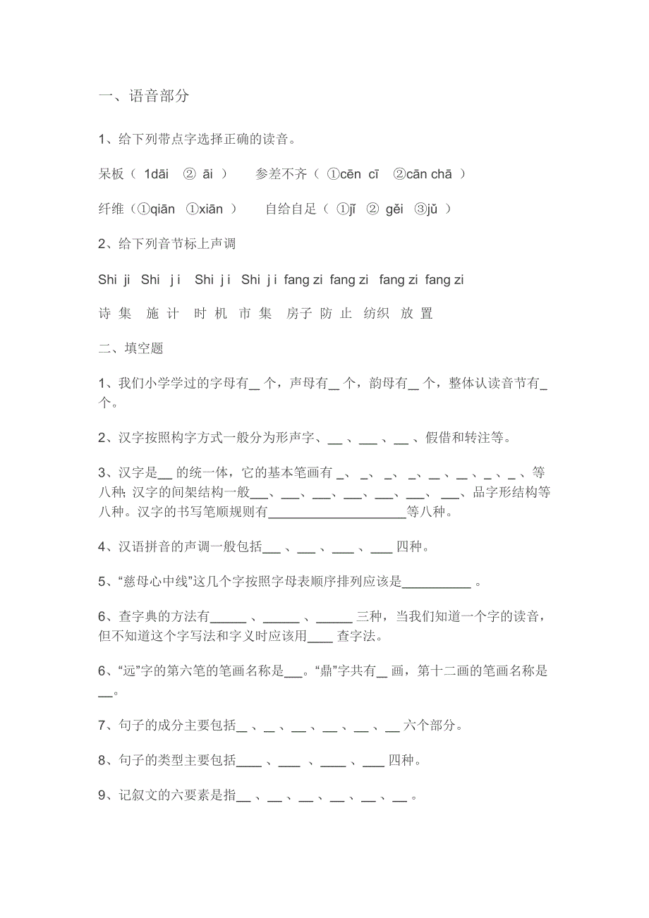 小学语文知识竞赛经典试卷5_第1页